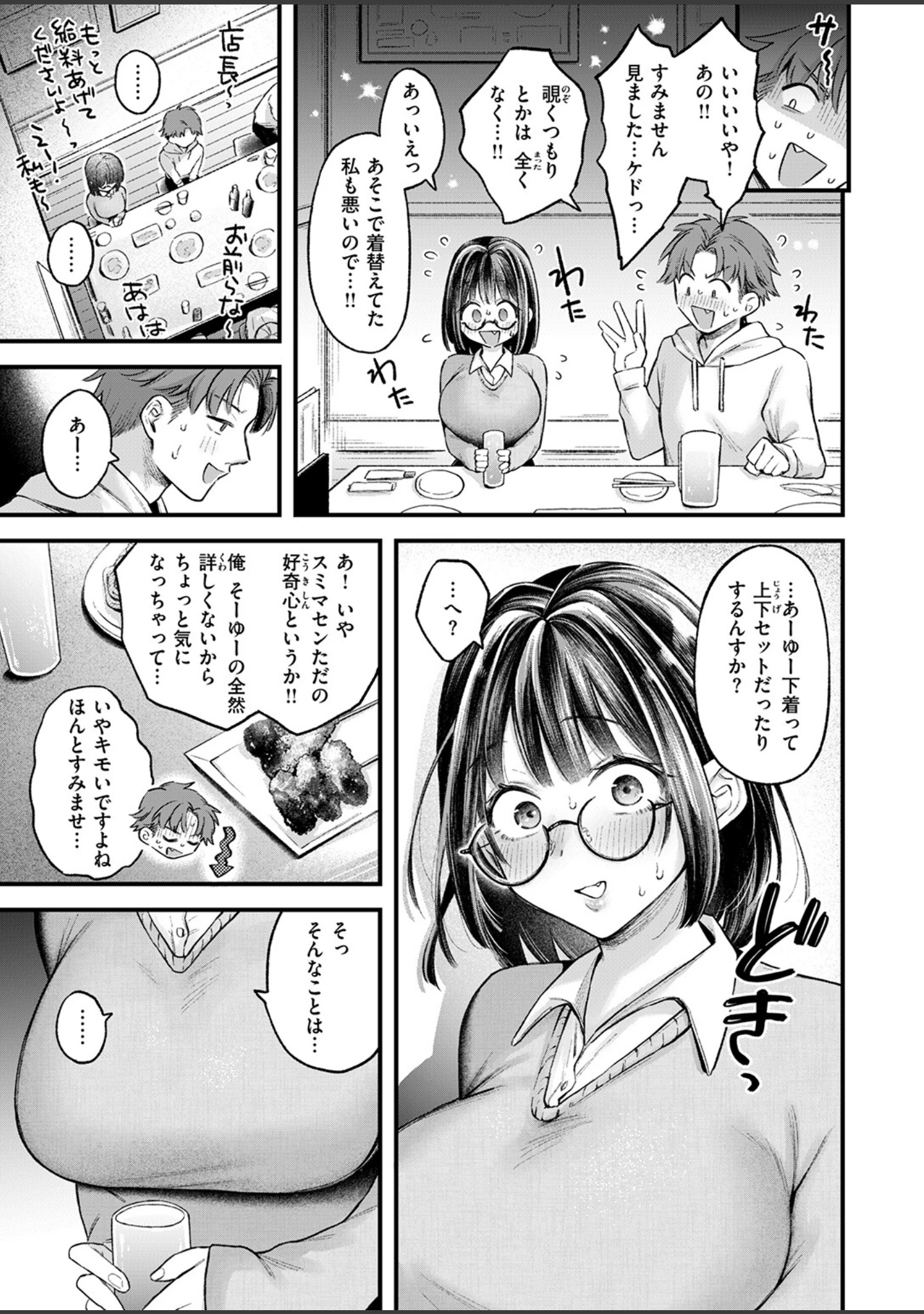 「COMIC失楽天 2026年07月号」（ひとにたち） 試し読み 17ページ目