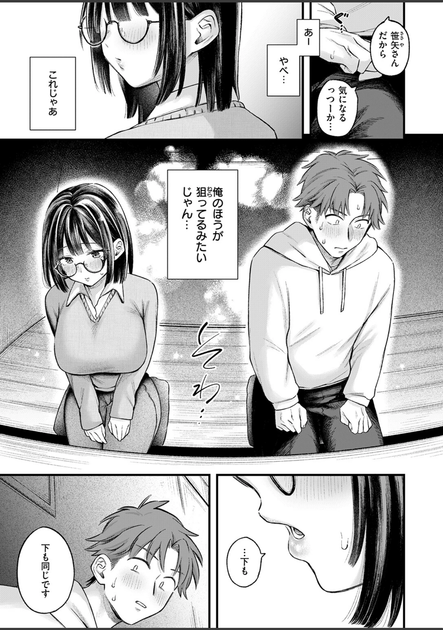 「COMIC失楽天 2026年07月号」（ひとにたち） 試し読み 19ページ目