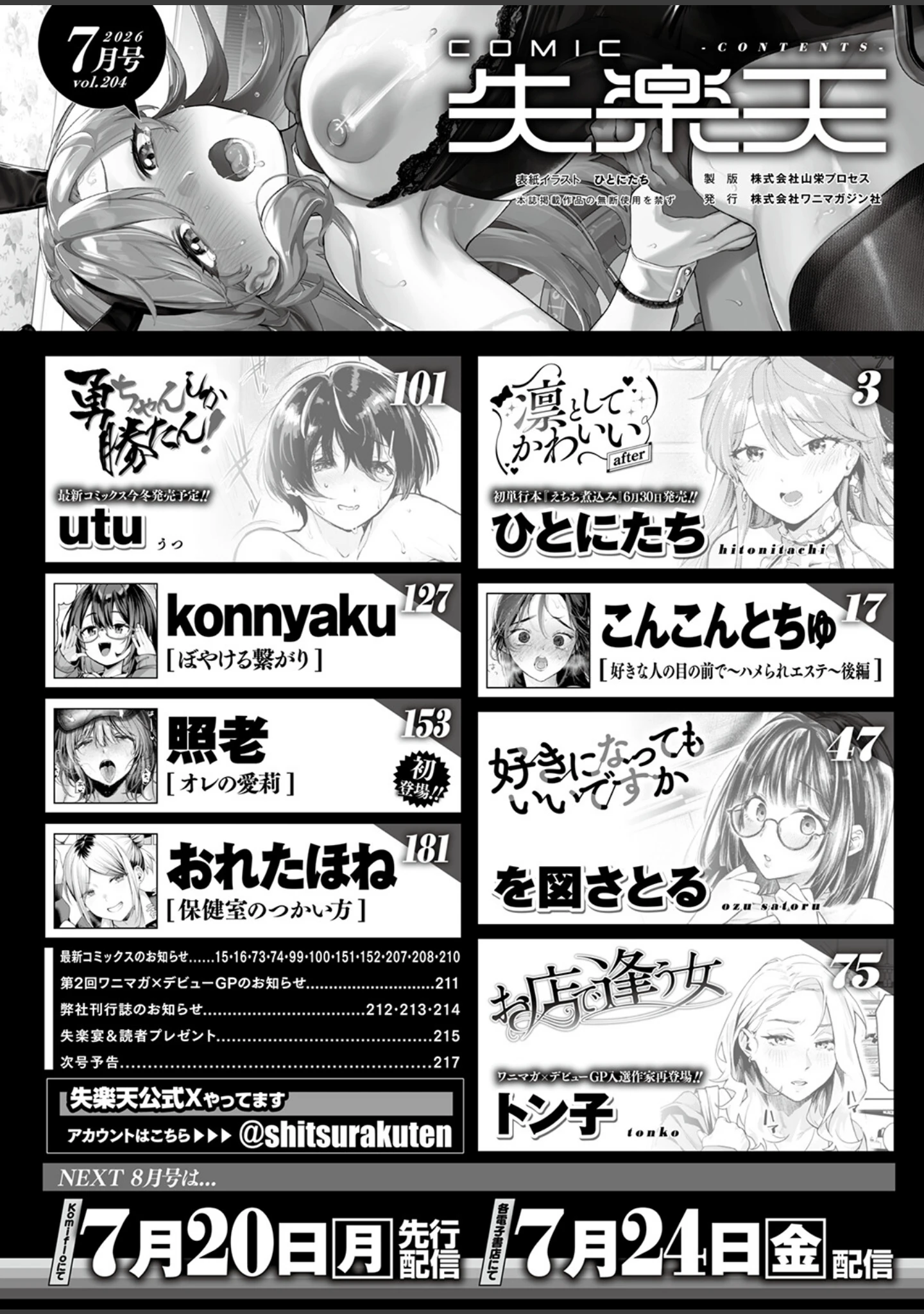 「COMIC失楽天 2026年07月号」（ひとにたち） 試し読み 2ページ目