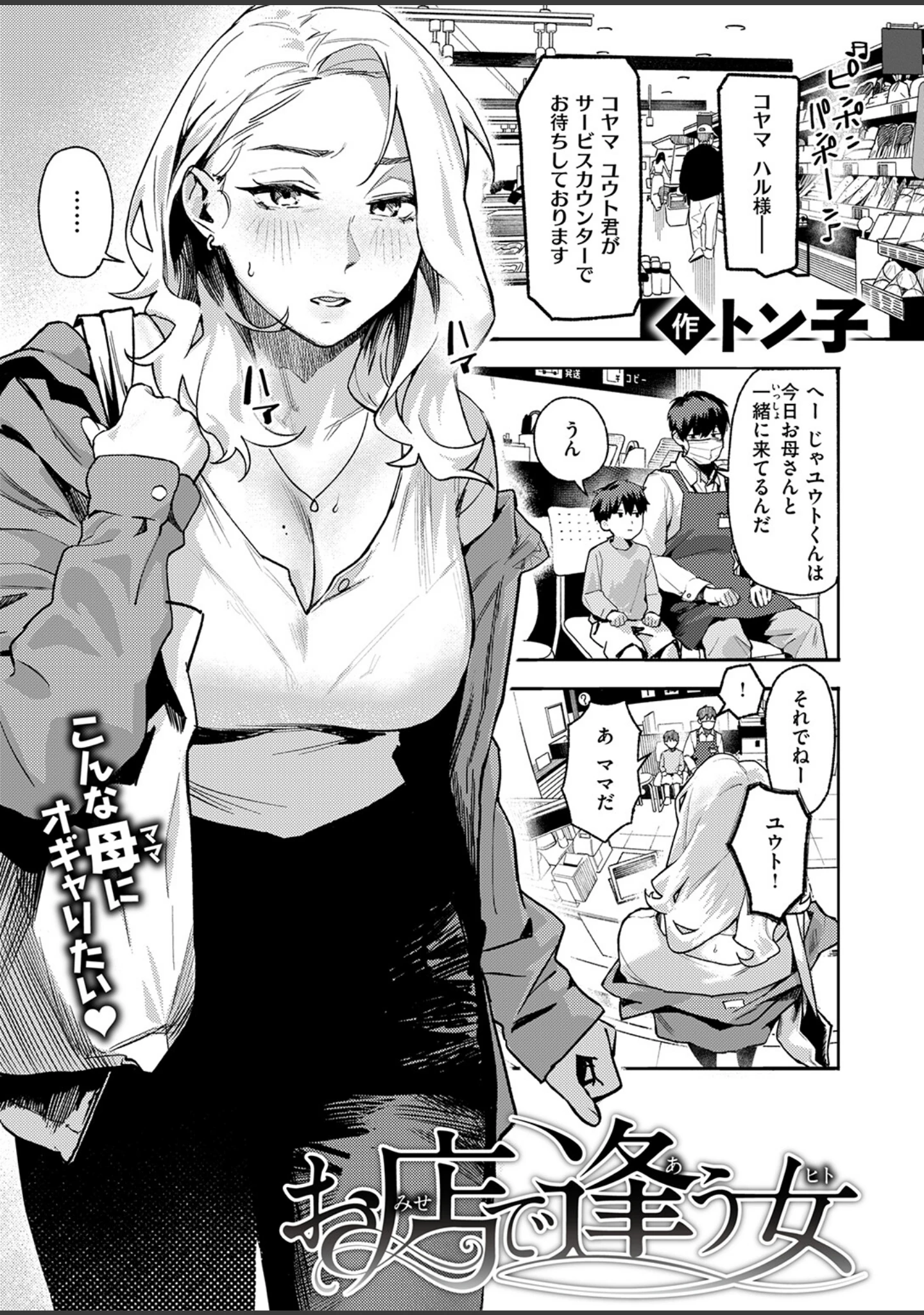 「COMIC失楽天 2026年07月号」（ひとにたち） 試し読み 21ページ目