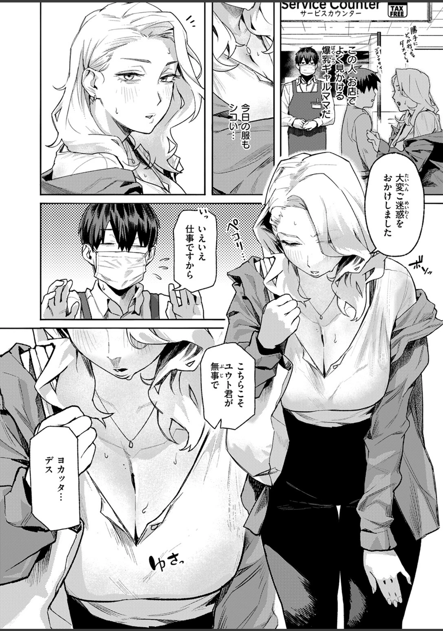 「COMIC失楽天 2026年07月号」（ひとにたち） 試し読み 22ページ目