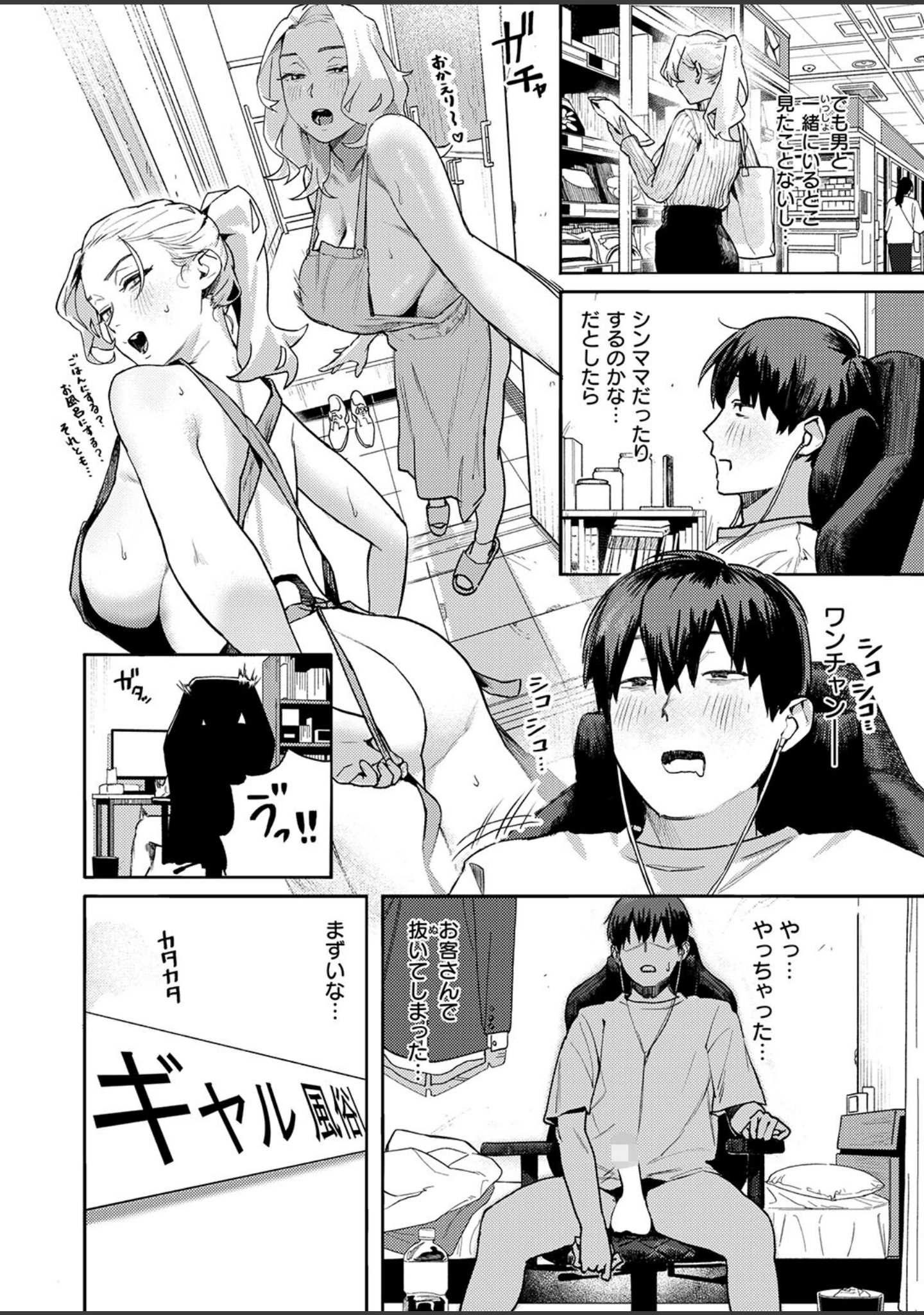 「COMIC失楽天 2026年07月号」（ひとにたち） 試し読み 24ページ目