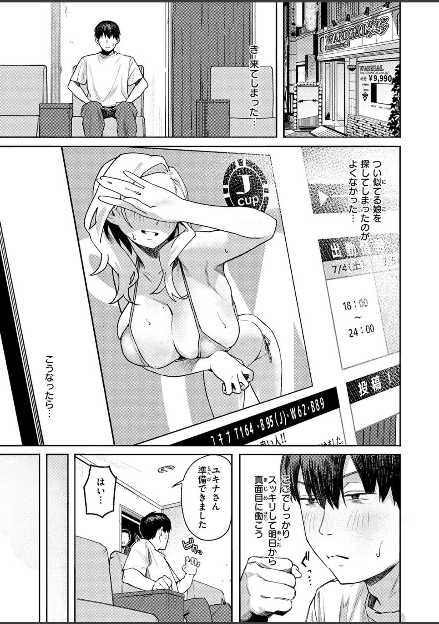 「COMIC失楽天 2026年07月号」（ひとにたち） 試し読み 25ページ目