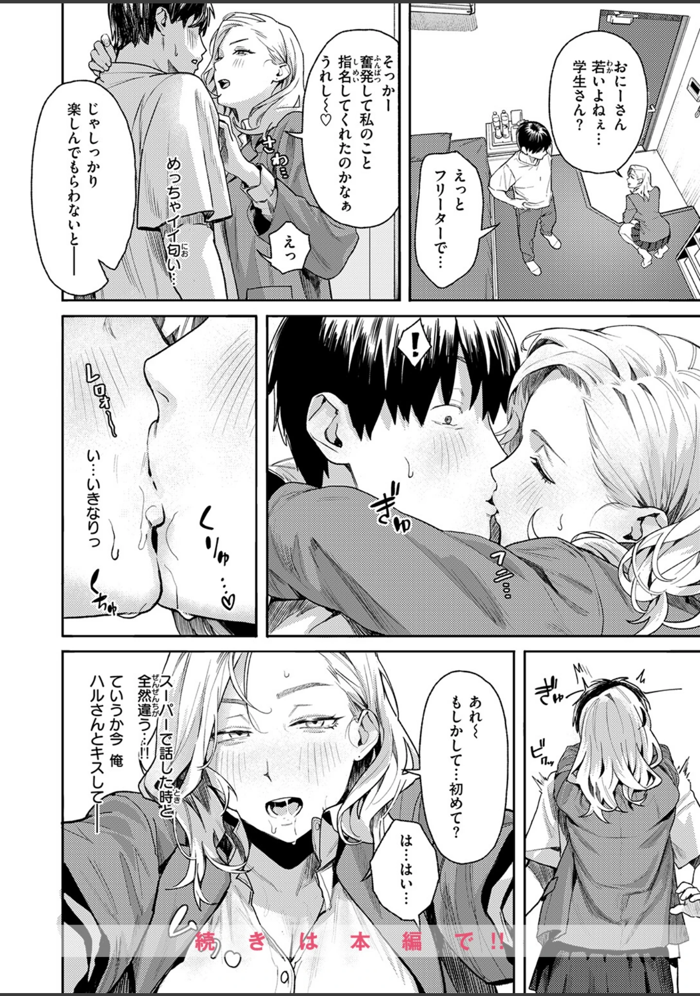 「COMIC失楽天 2026年07月号」（ひとにたち） 試し読み 28ページ目