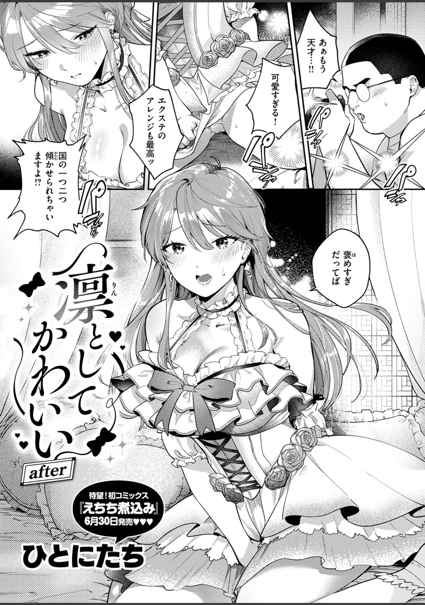 「COMIC失楽天 2026年07月号」（ひとにたち） 試し読み 3ページ目