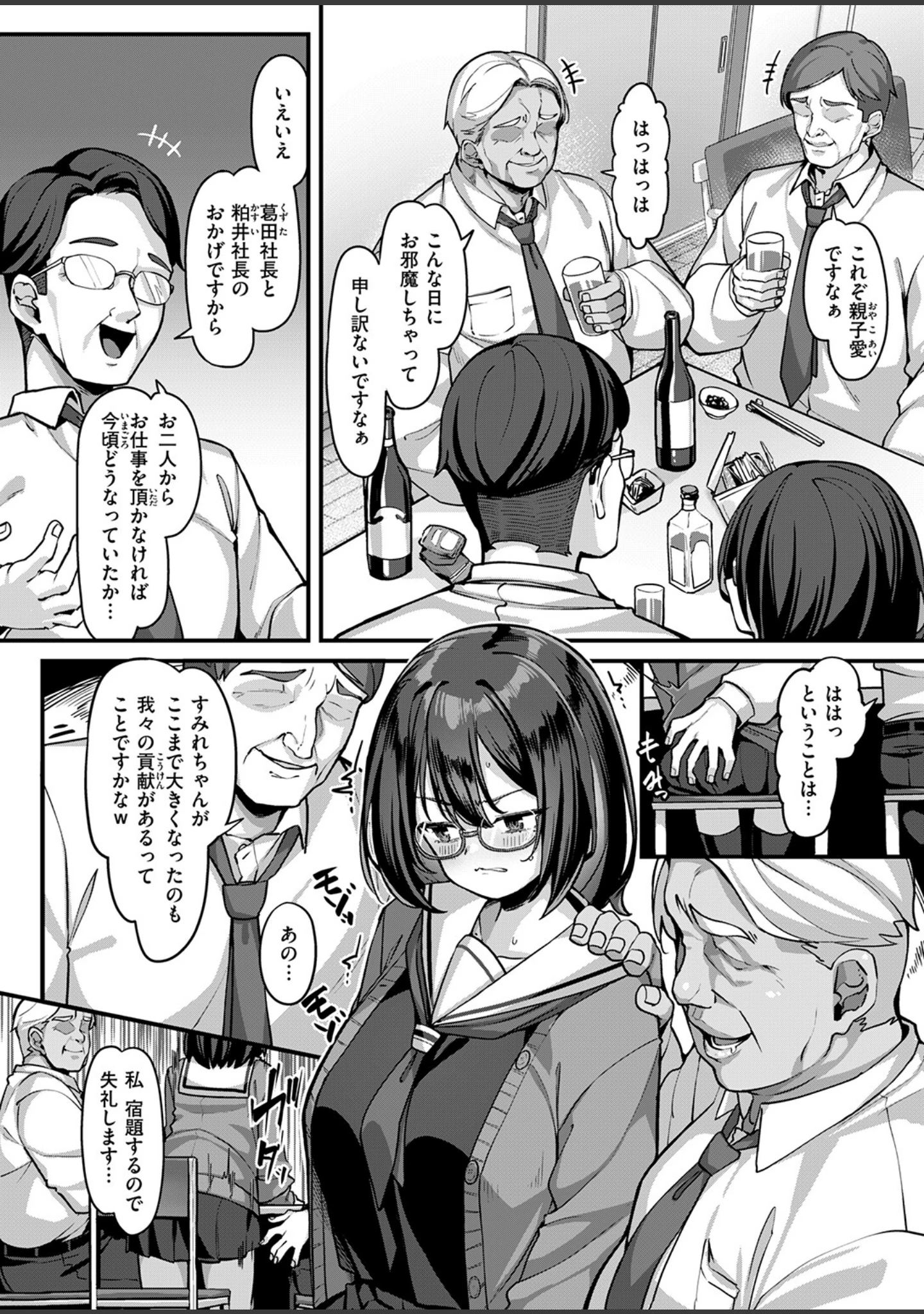 「COMIC失楽天 2026年07月号」（ひとにたち） 試し読み 38ページ目