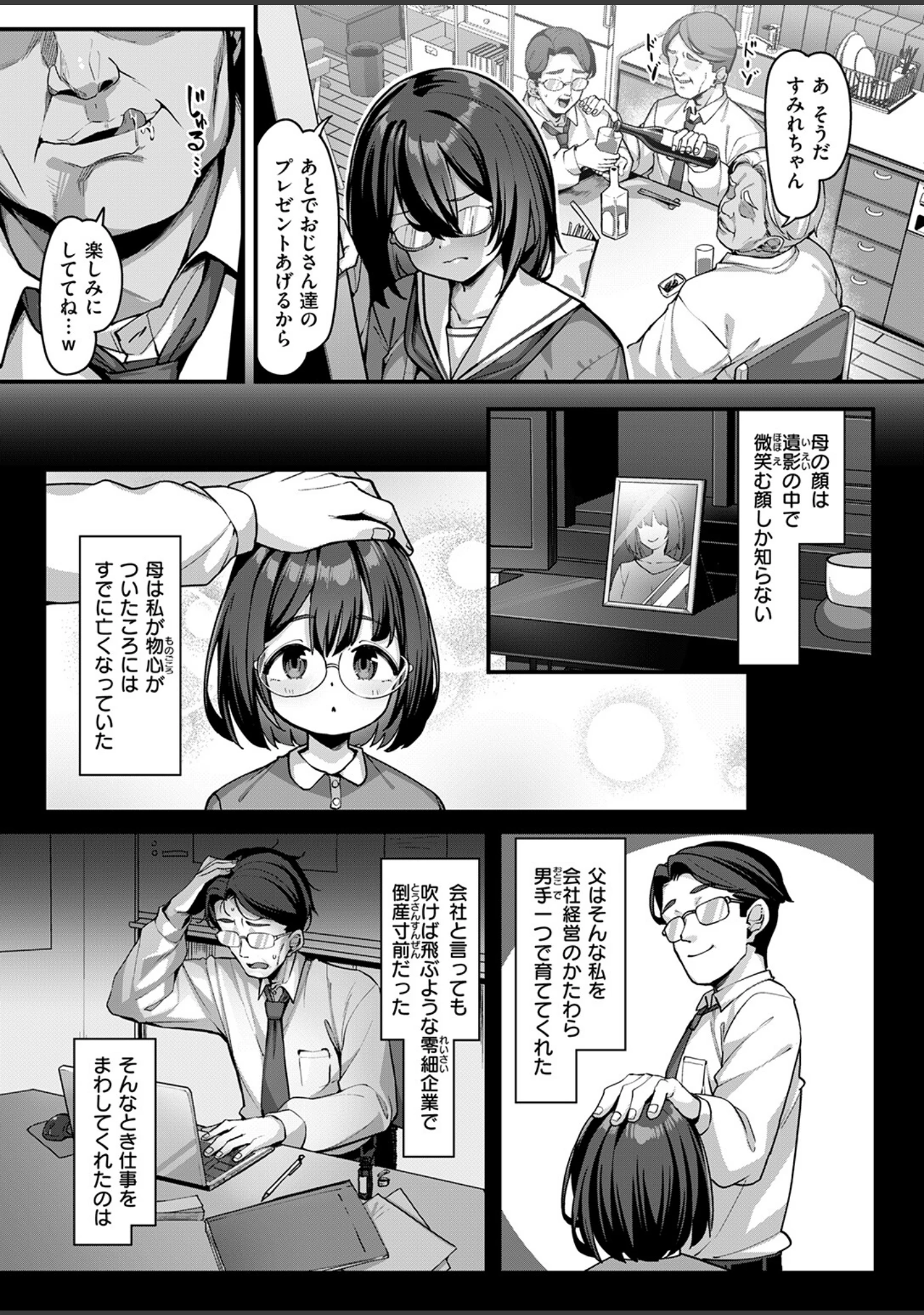 「COMIC失楽天 2026年07月号」（ひとにたち） 試し読み 39ページ目