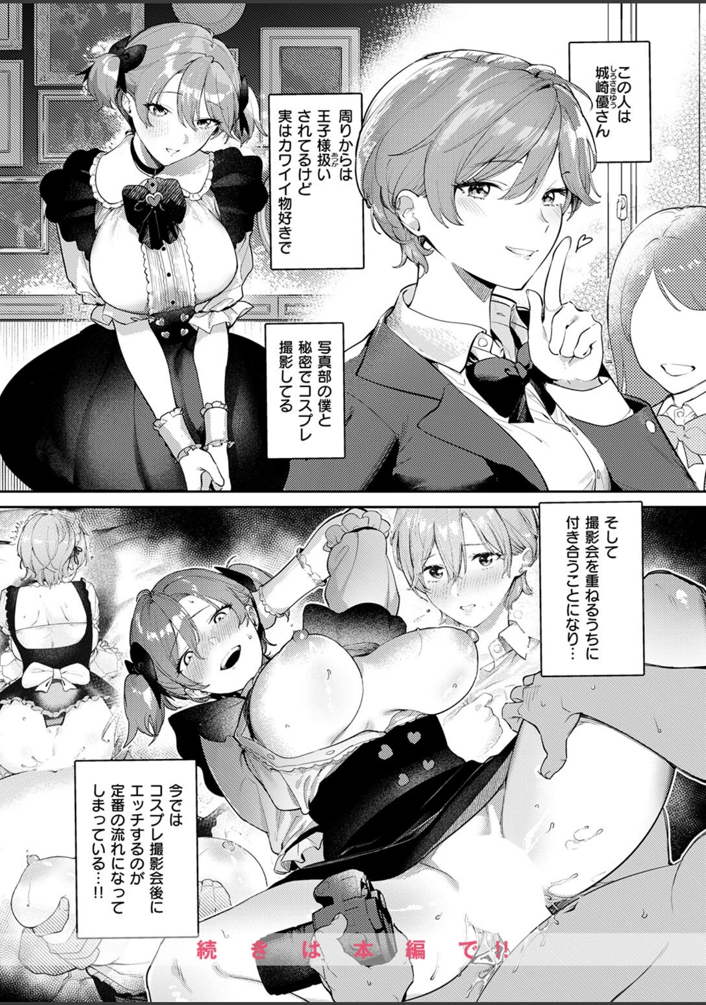 「COMIC失楽天 2026年07月号」（ひとにたち） 試し読み 4ページ目