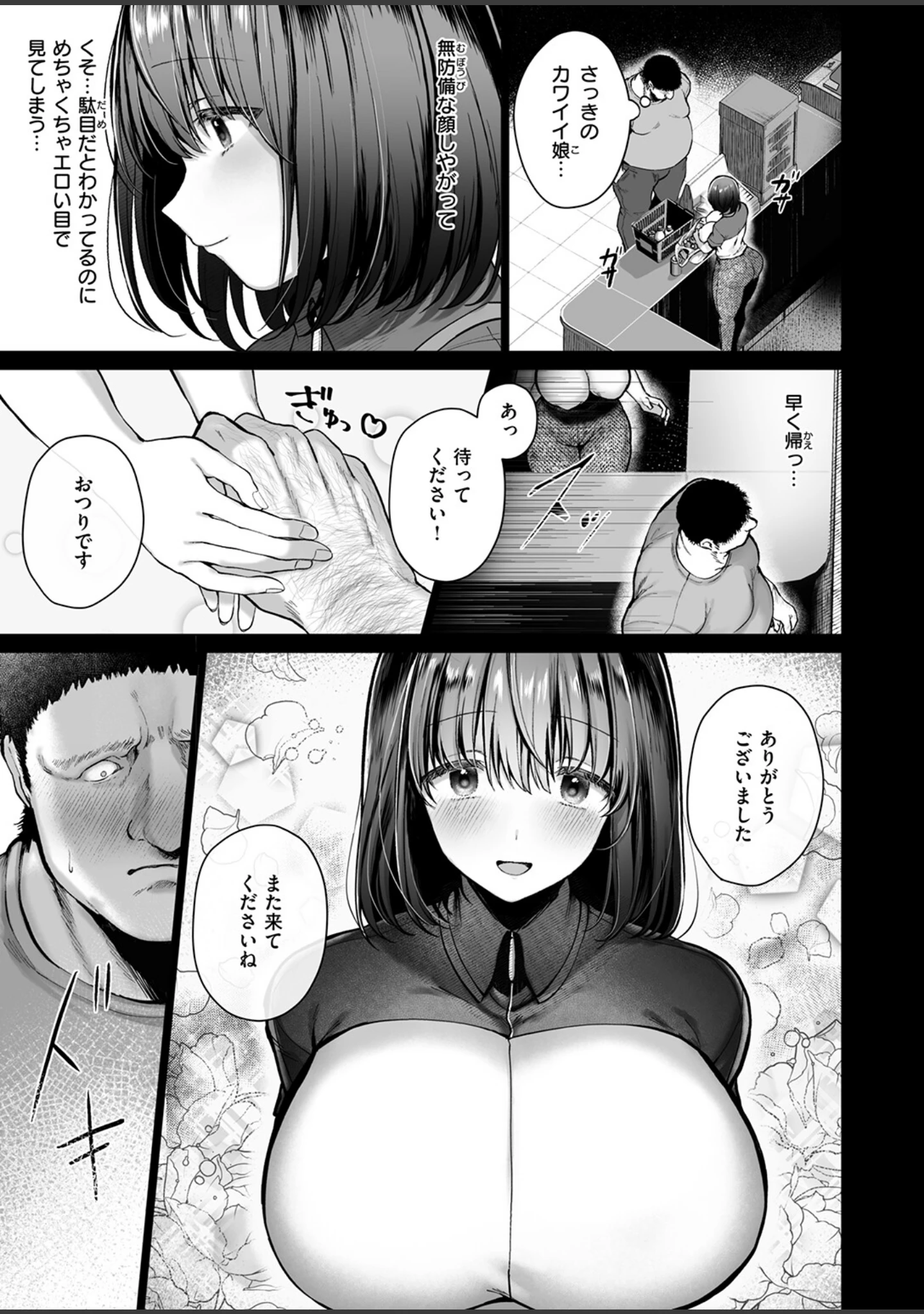 「COMIC失楽天 2026年07月号」（ひとにたち） 試し読み 49ページ目