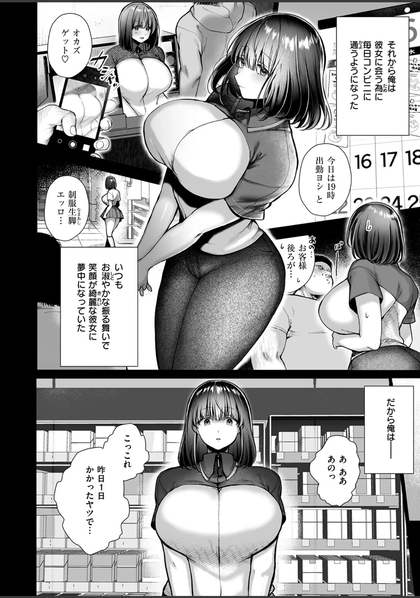 「COMIC失楽天 2026年07月号」（ひとにたち） 試し読み 50ページ目