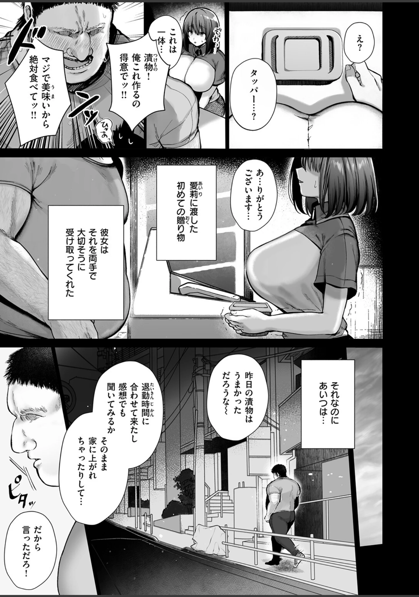 「COMIC失楽天 2026年07月号」（ひとにたち） 試し読み 51ページ目
