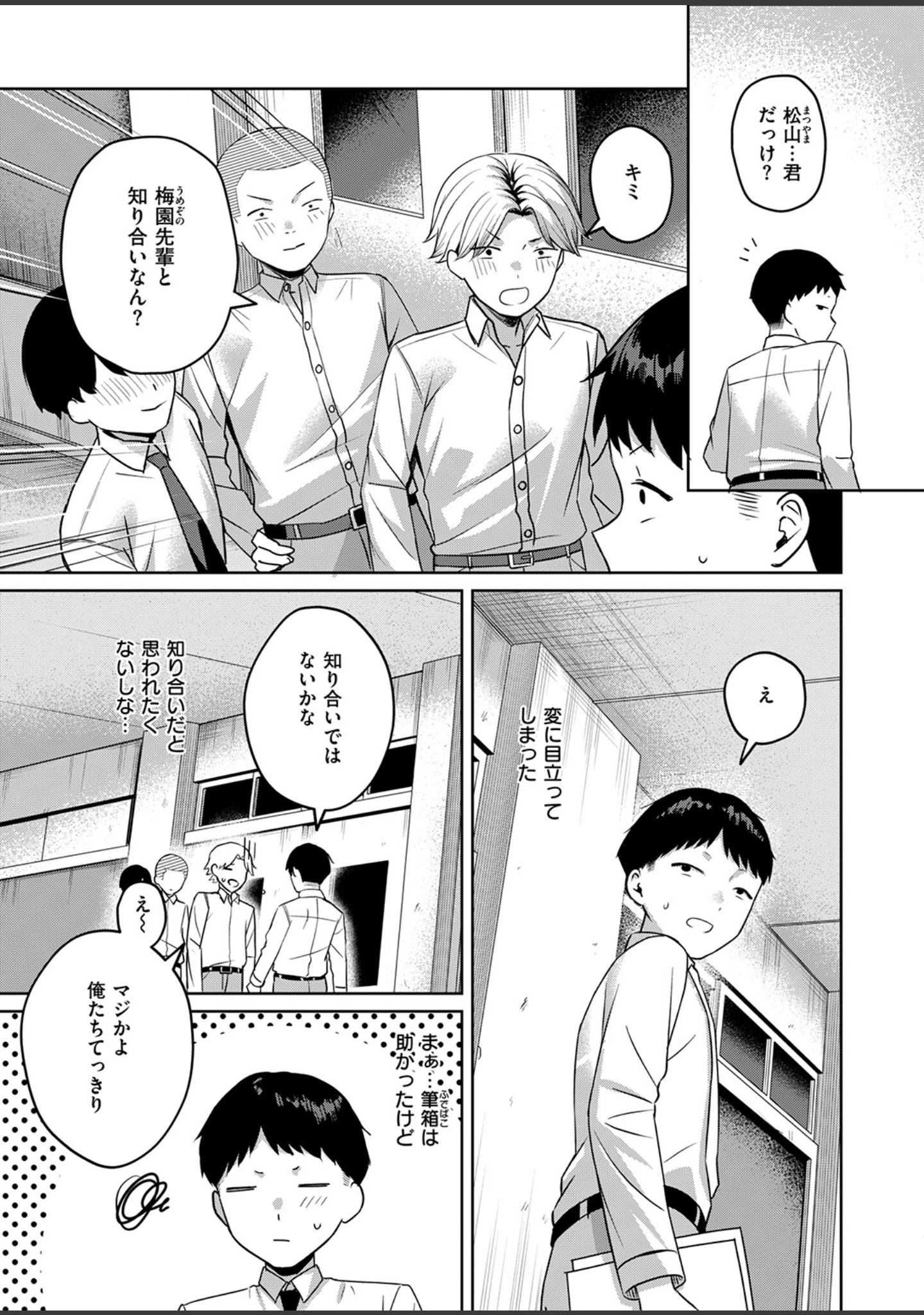 「COMIC失楽天 2026年07月号」（ひとにたち） 試し読み 59ページ目