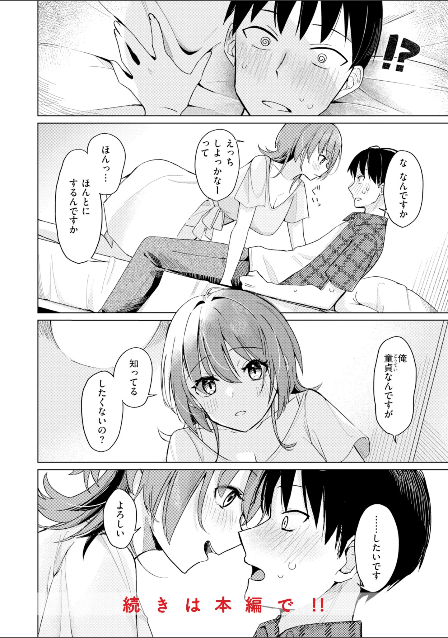 「オフパコします？【デジタル版限定おまけ付き】」（日向あお助） 試し読み 10ページ目