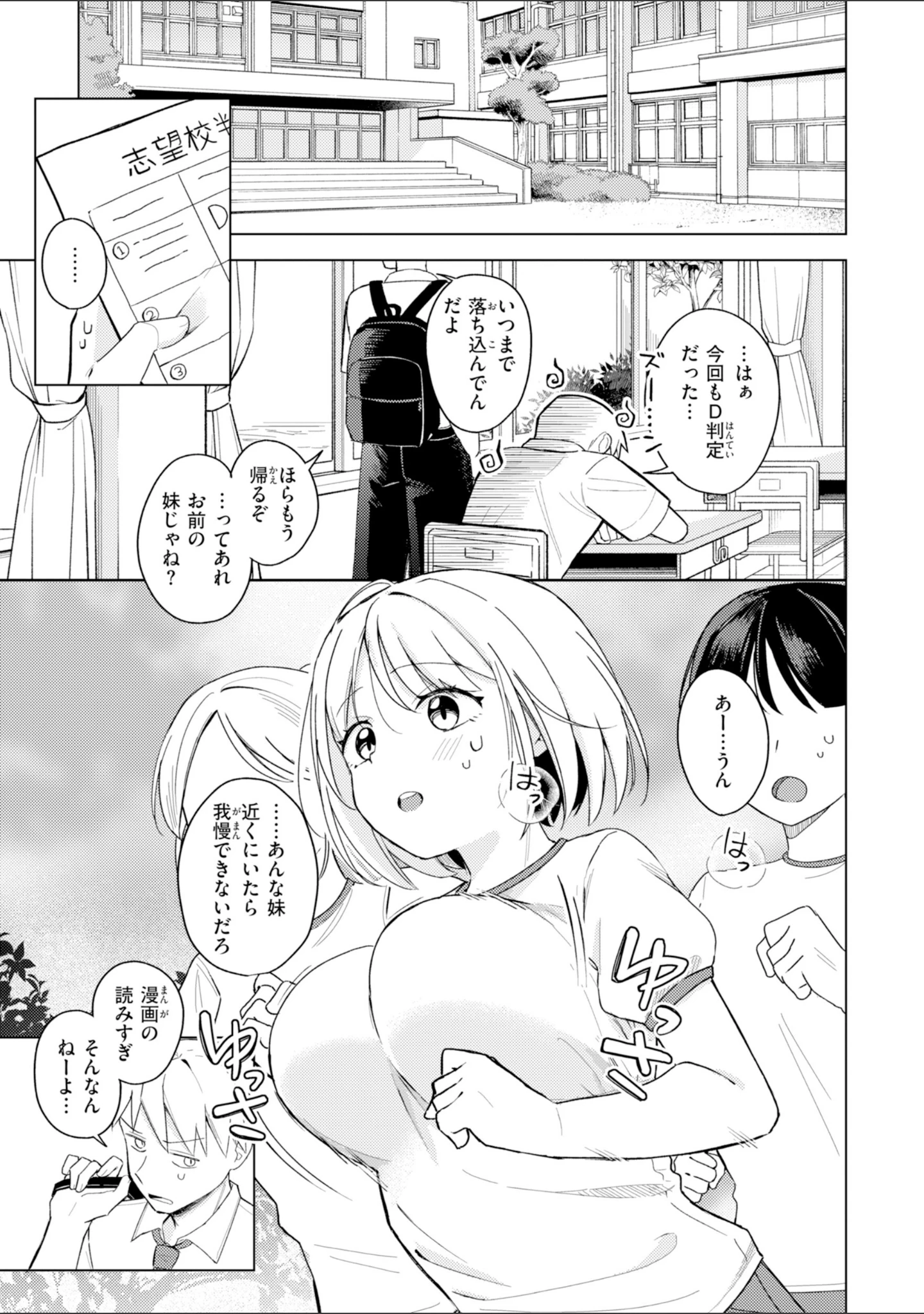 「オフパコします？【デジタル版限定おまけ付き】」（日向あお助） 試し読み 11ページ目