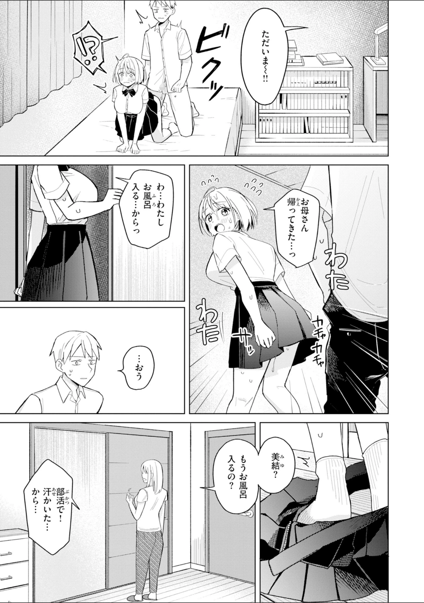 「オフパコします？【デジタル版限定おまけ付き】」（日向あお助） 試し読み 15ページ目