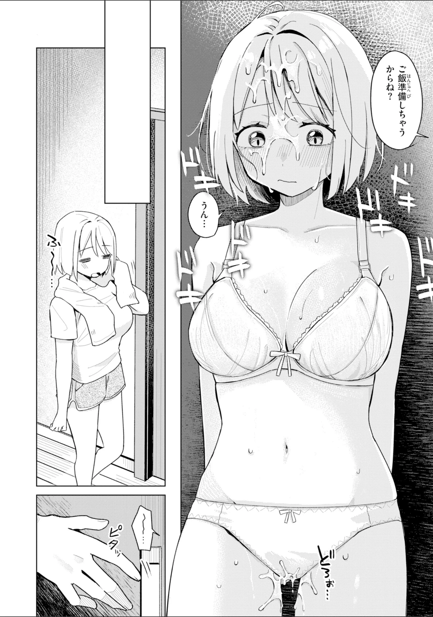 「オフパコします？【デジタル版限定おまけ付き】」（日向あお助） 試し読み 16ページ目