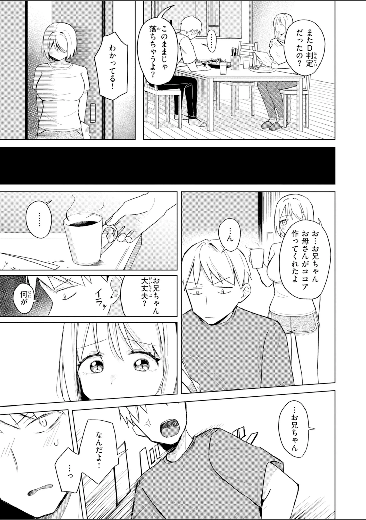 「オフパコします？【デジタル版限定おまけ付き】」（日向あお助） 試し読み 17ページ目