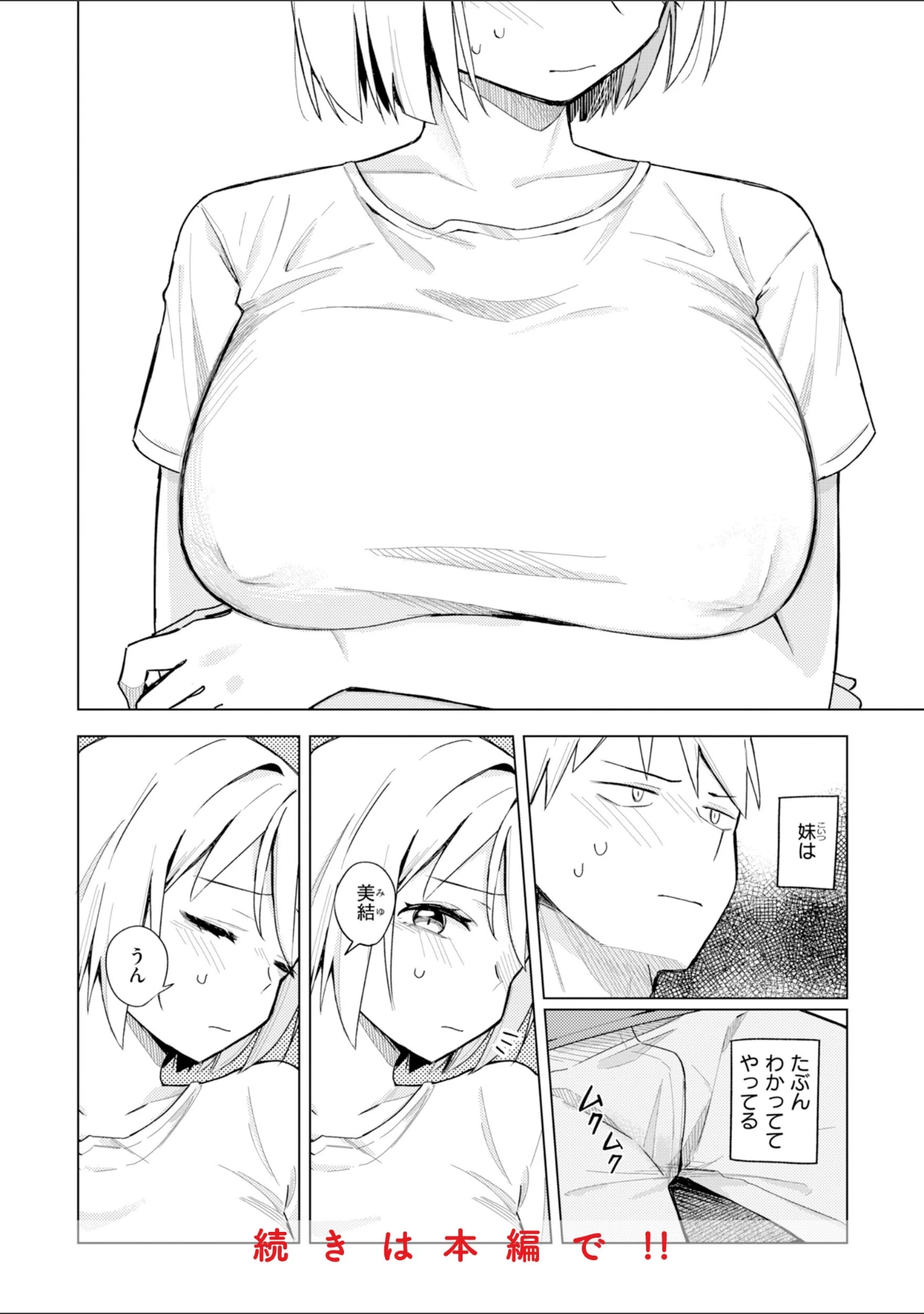 「オフパコします？【デジタル版限定おまけ付き】」（日向あお助） 試し読み 18ページ目