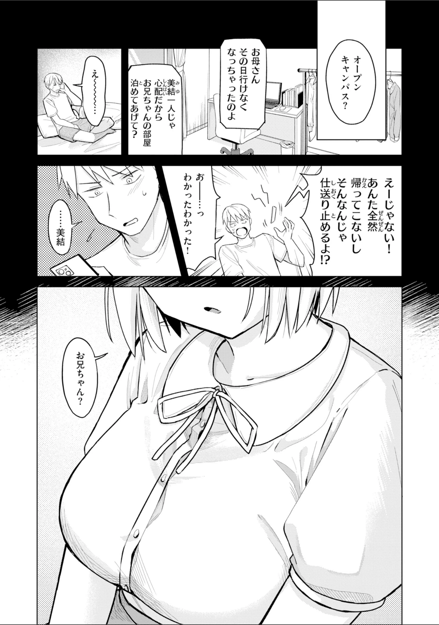 「オフパコします？【デジタル版限定おまけ付き】」（日向あお助） 試し読み 19ページ目