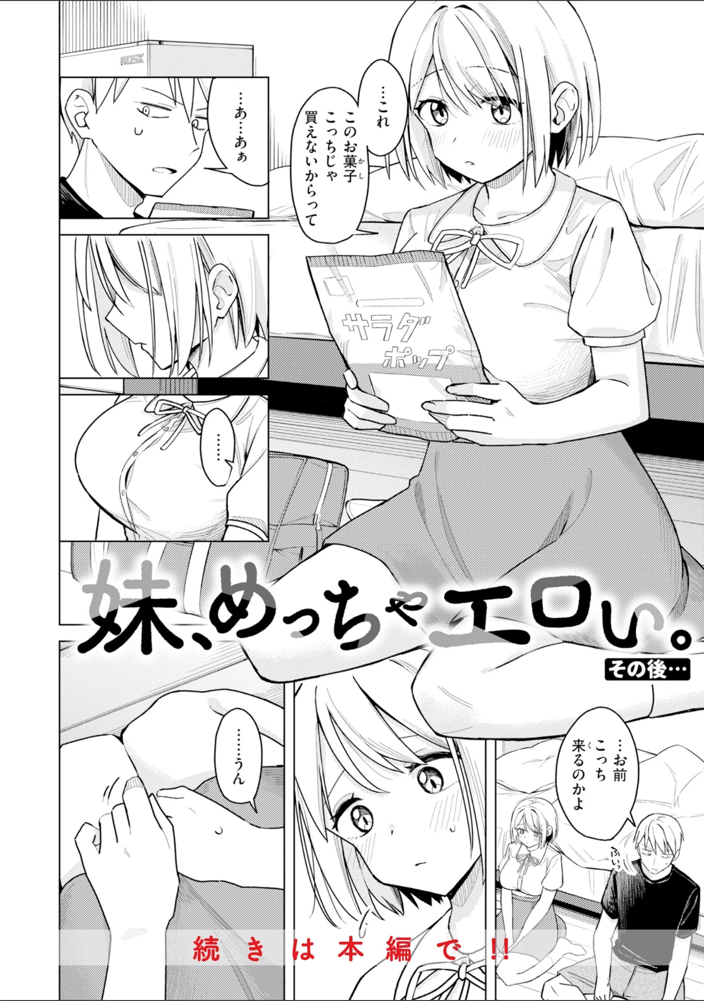 「オフパコします？【デジタル版限定おまけ付き】」（日向あお助） 試し読み 20ページ目