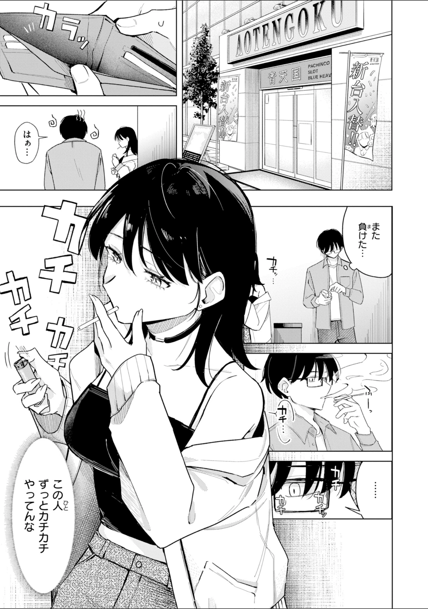「オフパコします？【デジタル版限定おまけ付き】」（日向あお助） 試し読み 21ページ目