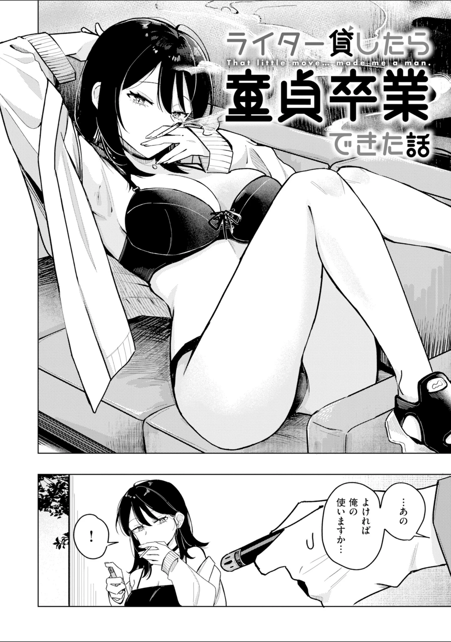 「オフパコします？【デジタル版限定おまけ付き】」（日向あお助） 試し読み 22ページ目