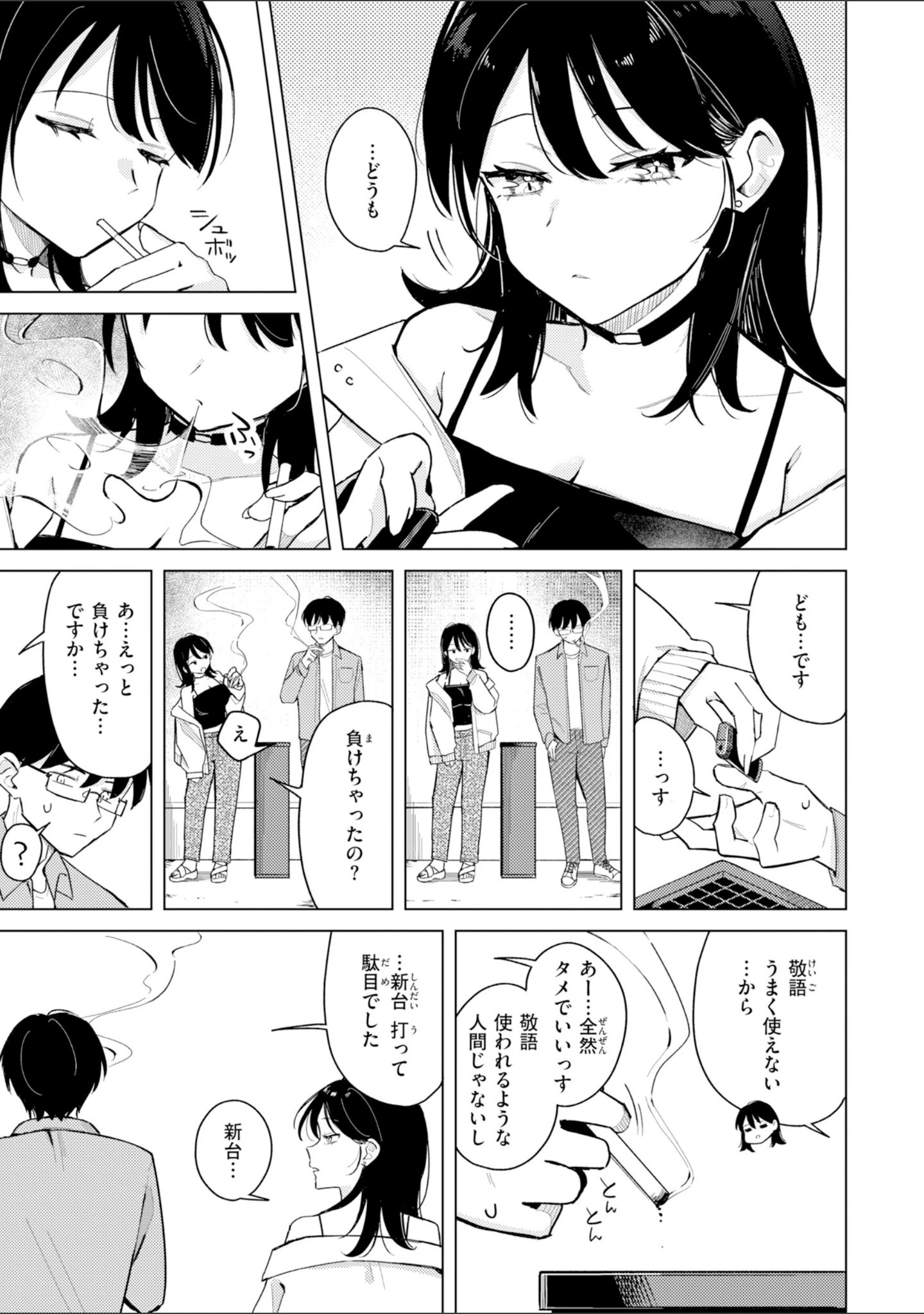「オフパコします？【デジタル版限定おまけ付き】」（日向あお助） 試し読み 23ページ目