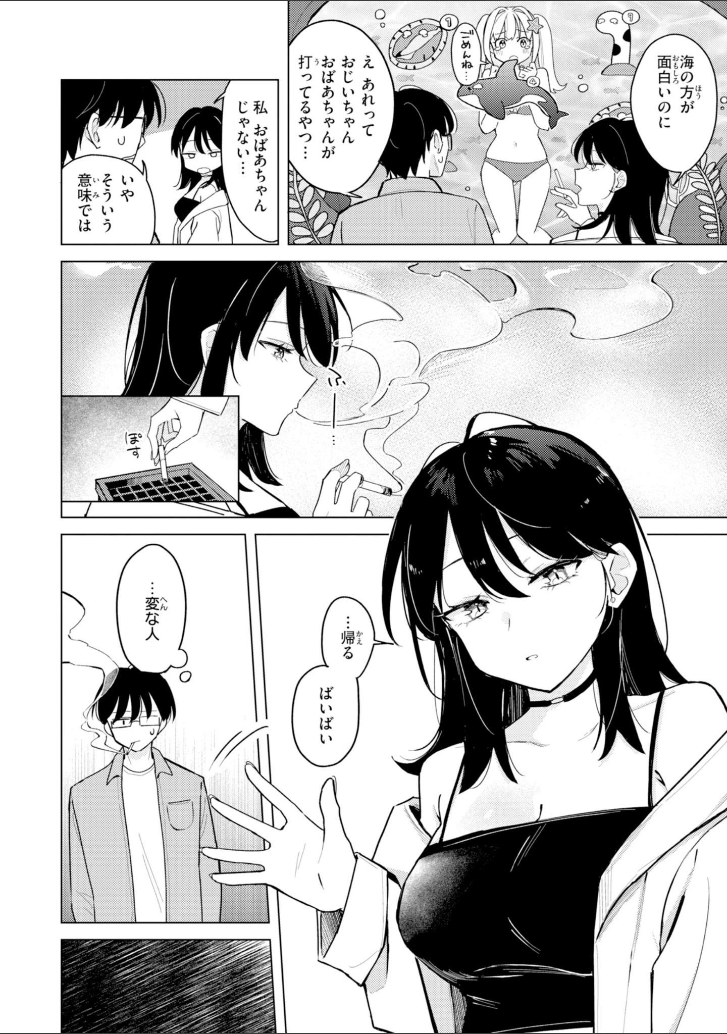 「オフパコします？【デジタル版限定おまけ付き】」（日向あお助） 試し読み 24ページ目