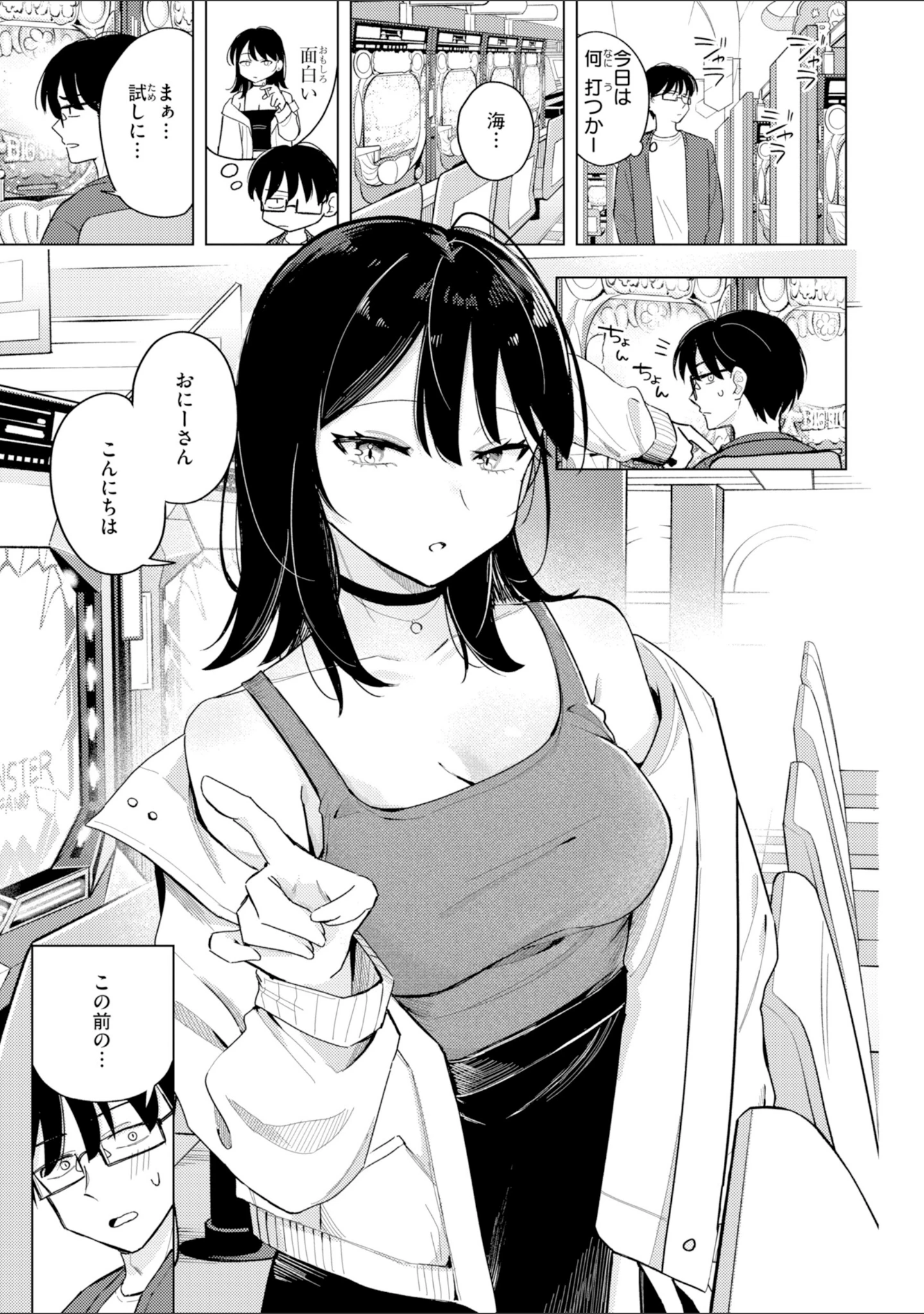 「オフパコします？【デジタル版限定おまけ付き】」（日向あお助） 試し読み 25ページ目