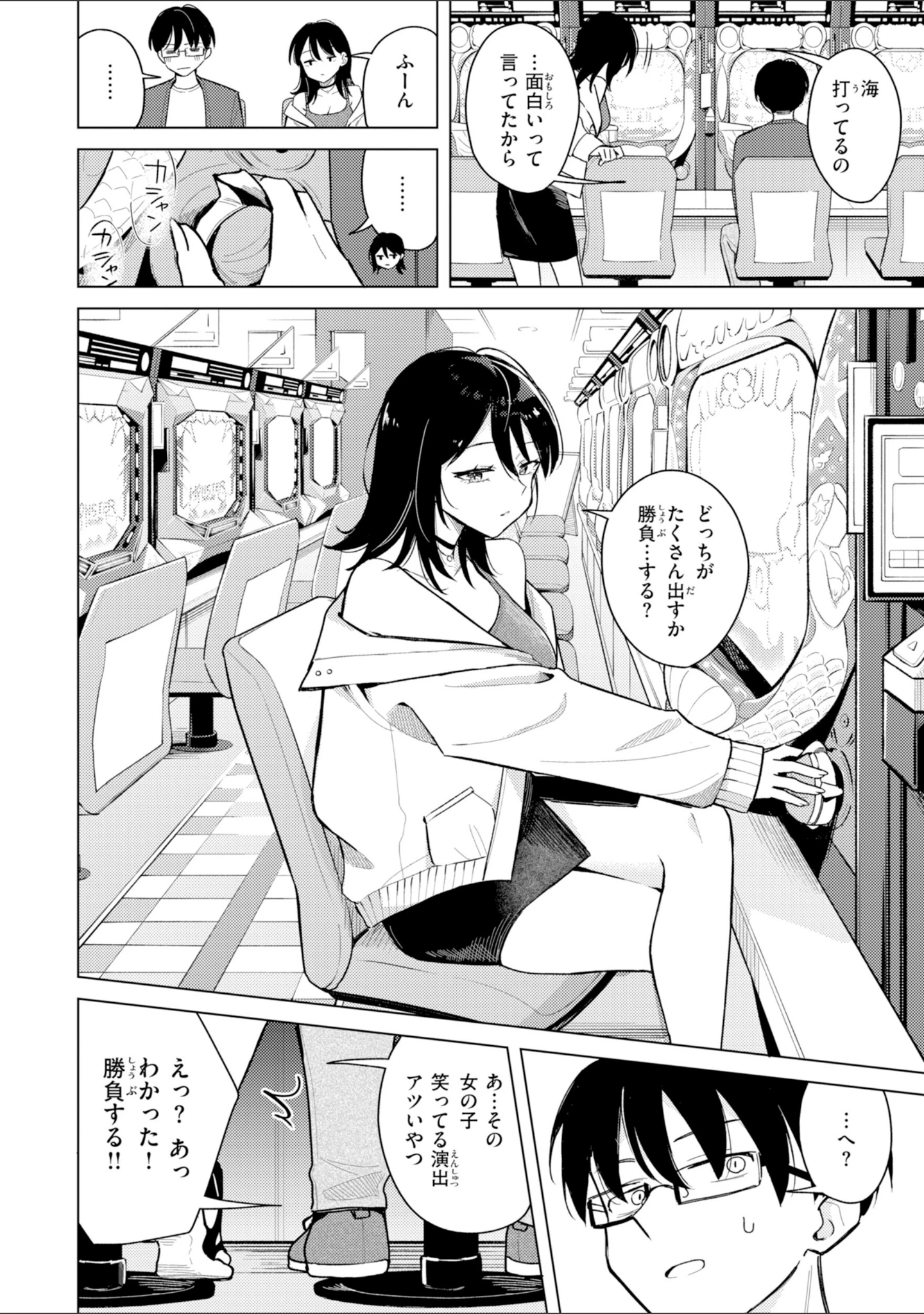 「オフパコします？【デジタル版限定おまけ付き】」（日向あお助） 試し読み 26ページ目