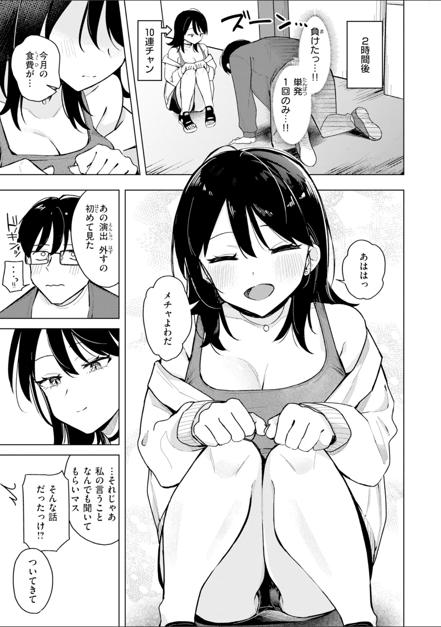 「オフパコします？【デジタル版限定おまけ付き】」（日向あお助） 試し読み 27ページ目