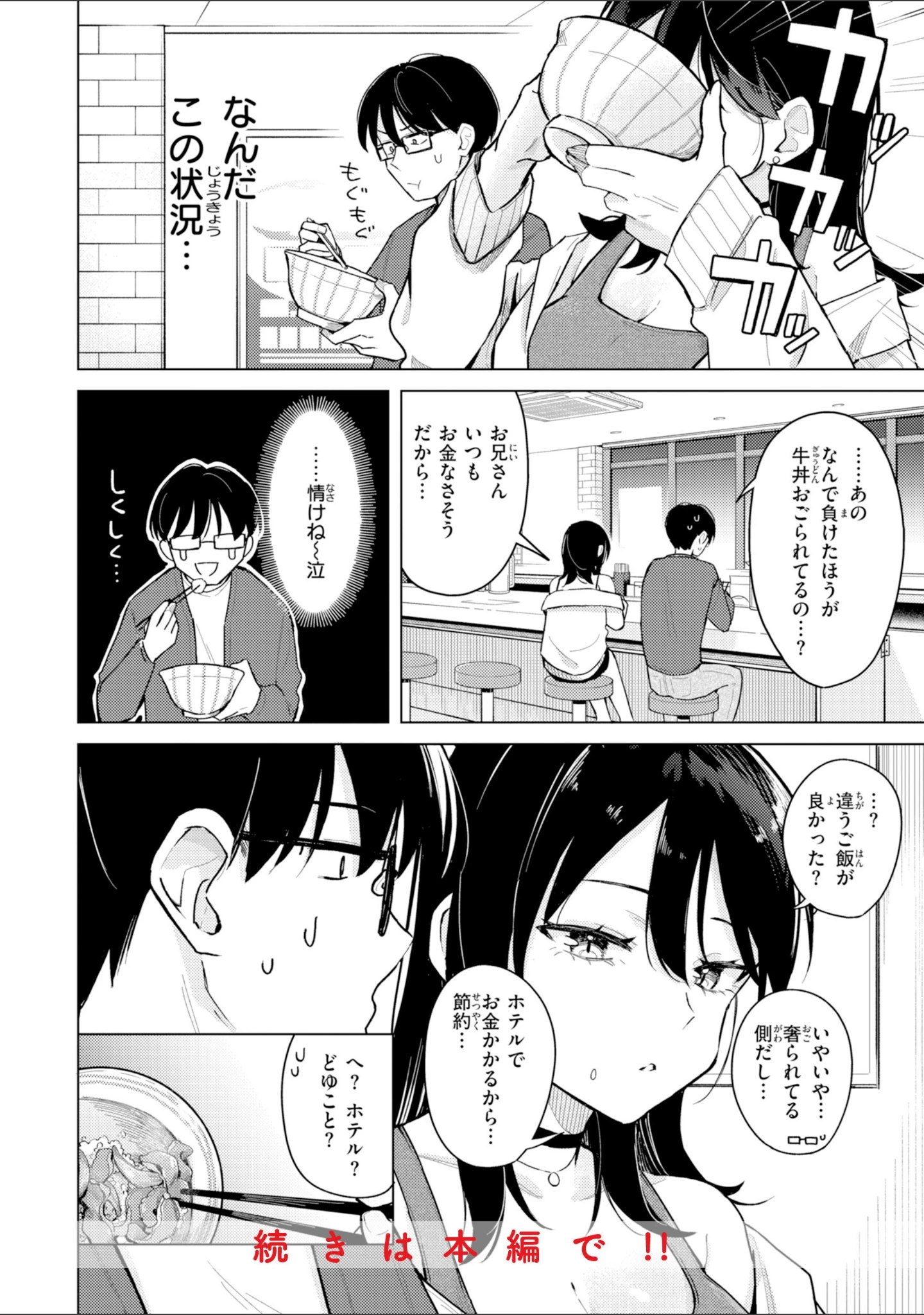 「オフパコします？【デジタル版限定おまけ付き】」（日向あお助） 試し読み 28ページ目