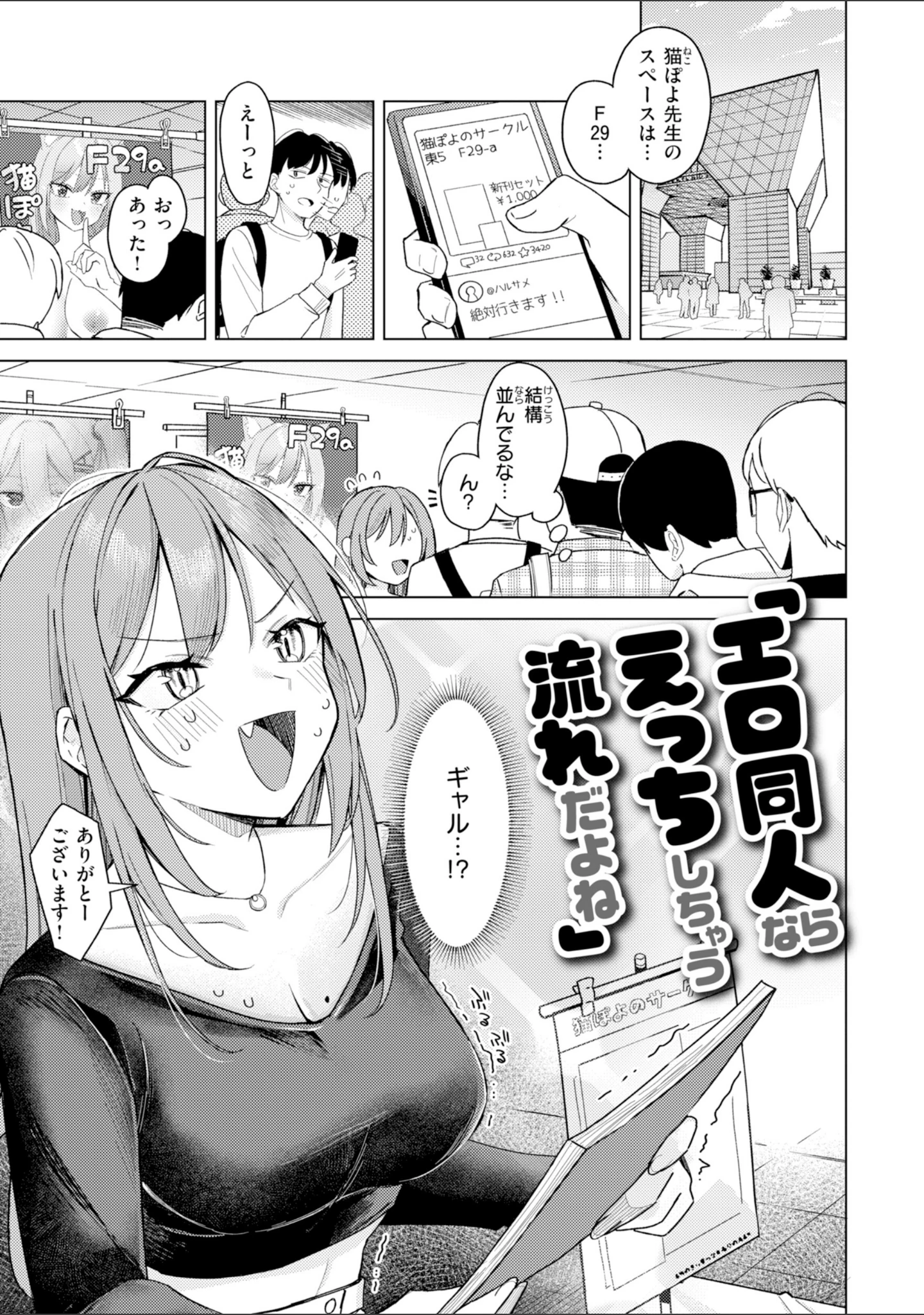 「オフパコします？【デジタル版限定おまけ付き】」（日向あお助） 試し読み 29ページ目