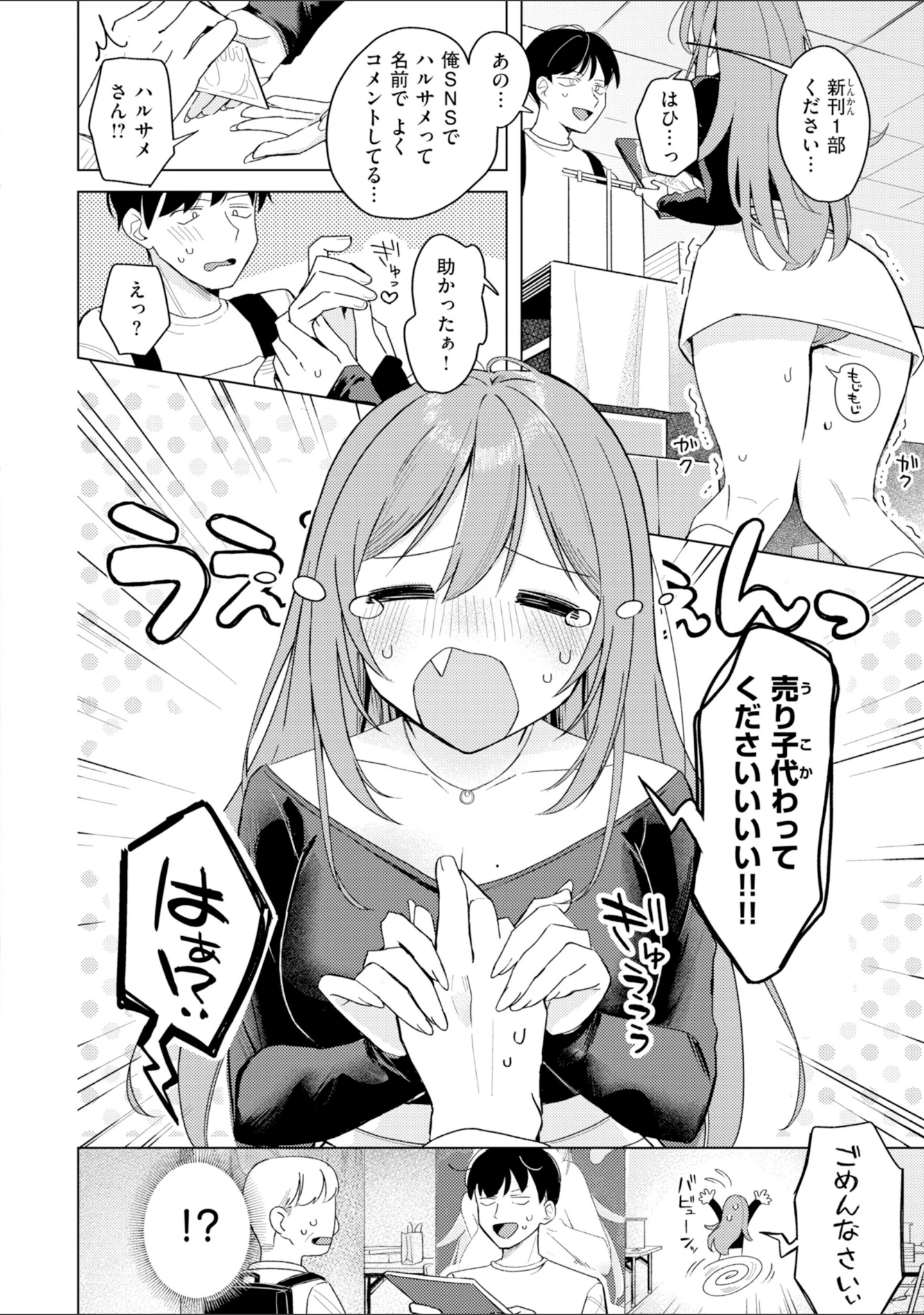 「オフパコします？【デジタル版限定おまけ付き】」（日向あお助） 試し読み 30ページ目