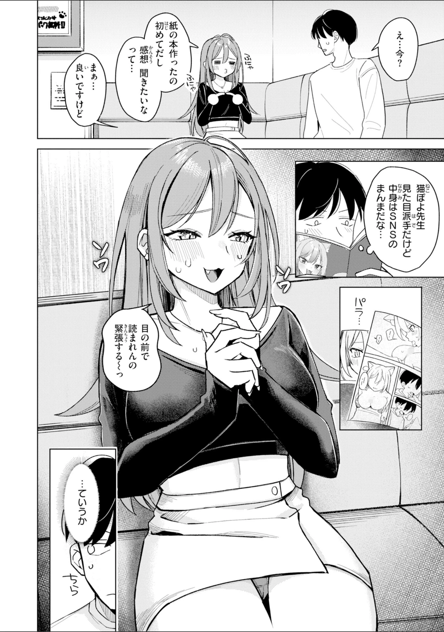 「オフパコします？【デジタル版限定おまけ付き】」（日向あお助） 試し読み 32ページ目