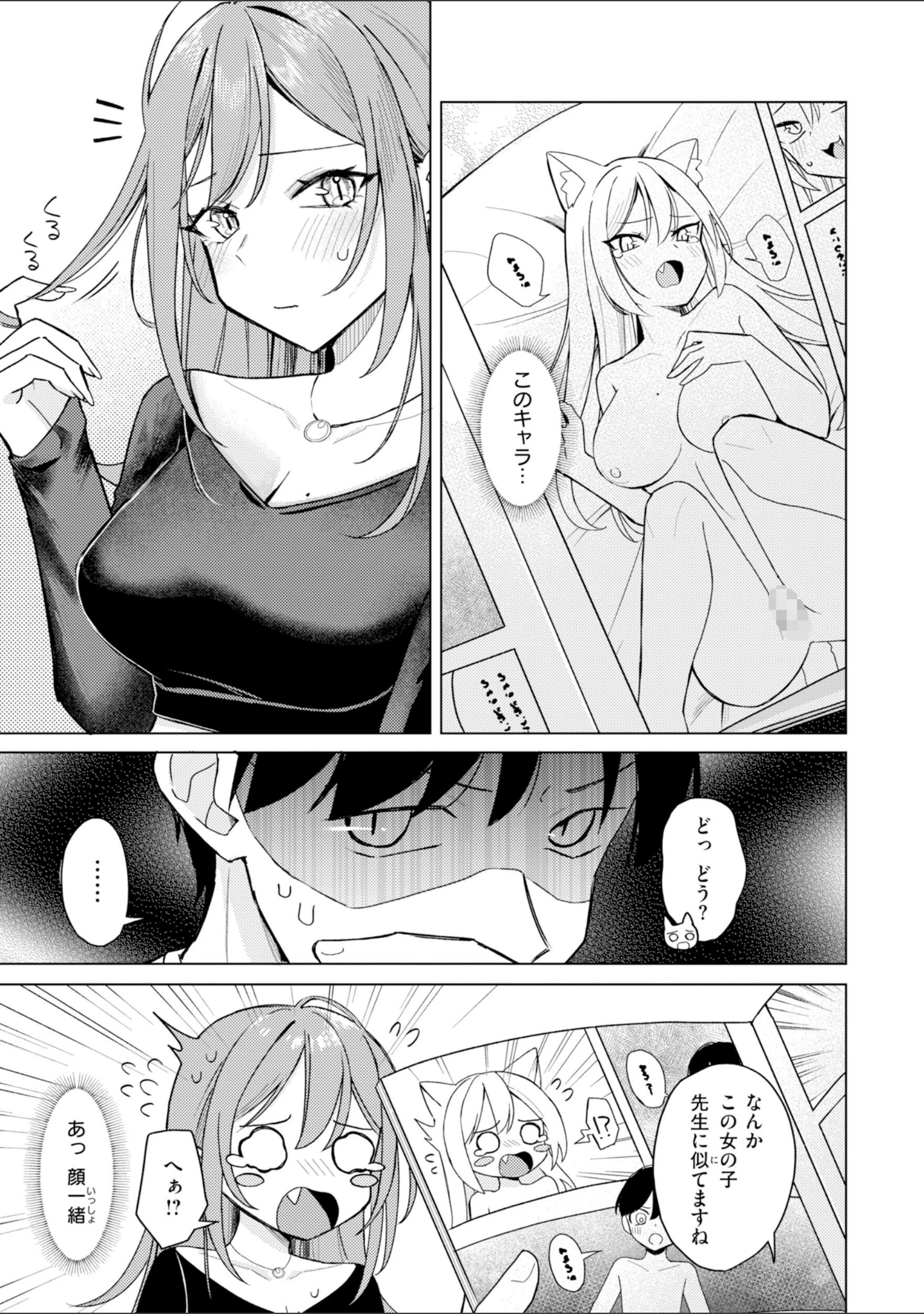 「オフパコします？【デジタル版限定おまけ付き】」（日向あお助） 試し読み 33ページ目