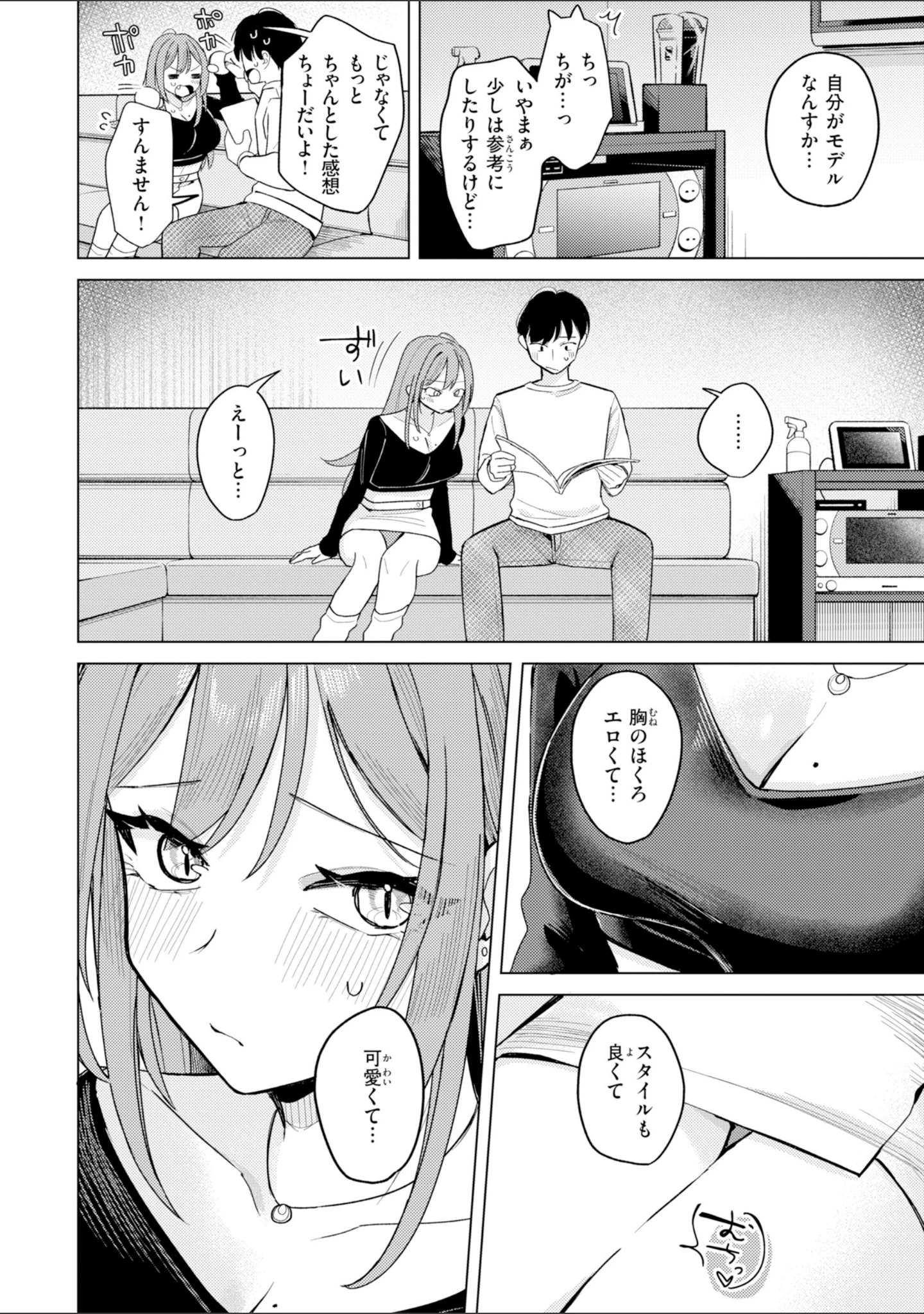「オフパコします？【デジタル版限定おまけ付き】」（日向あお助） 試し読み 34ページ目