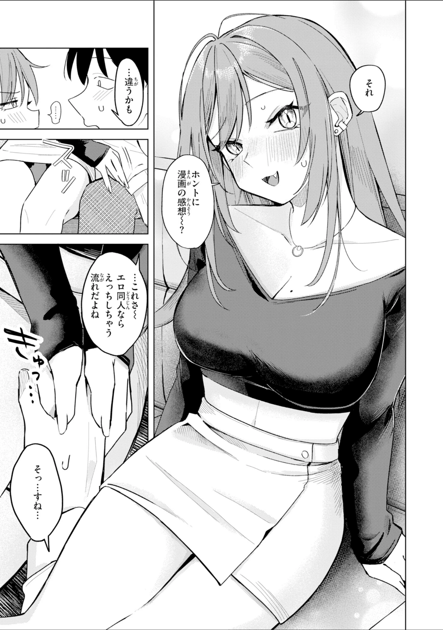 「オフパコします？【デジタル版限定おまけ付き】」（日向あお助） 試し読み 35ページ目