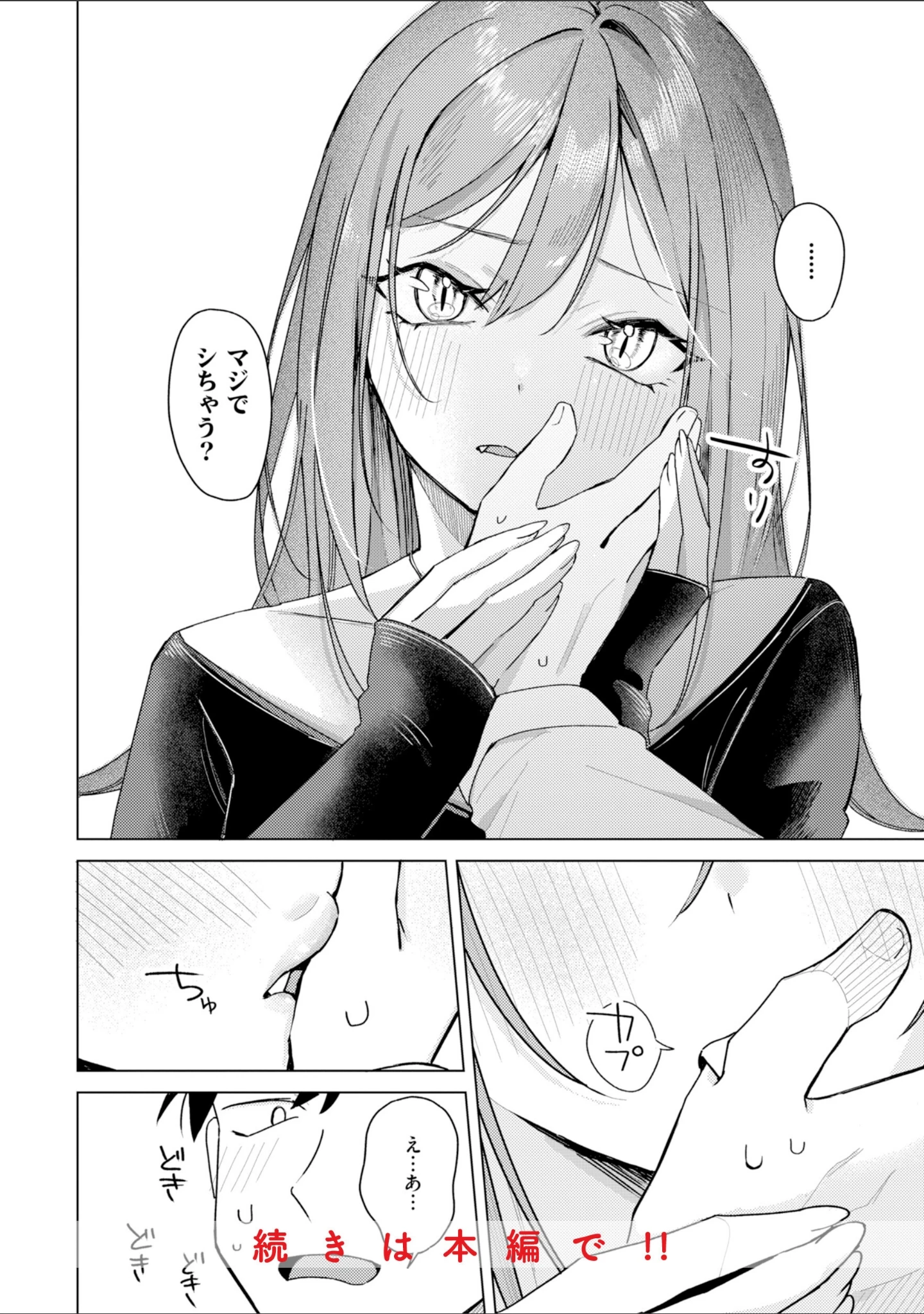 「オフパコします？【デジタル版限定おまけ付き】」（日向あお助） 試し読み 36ページ目