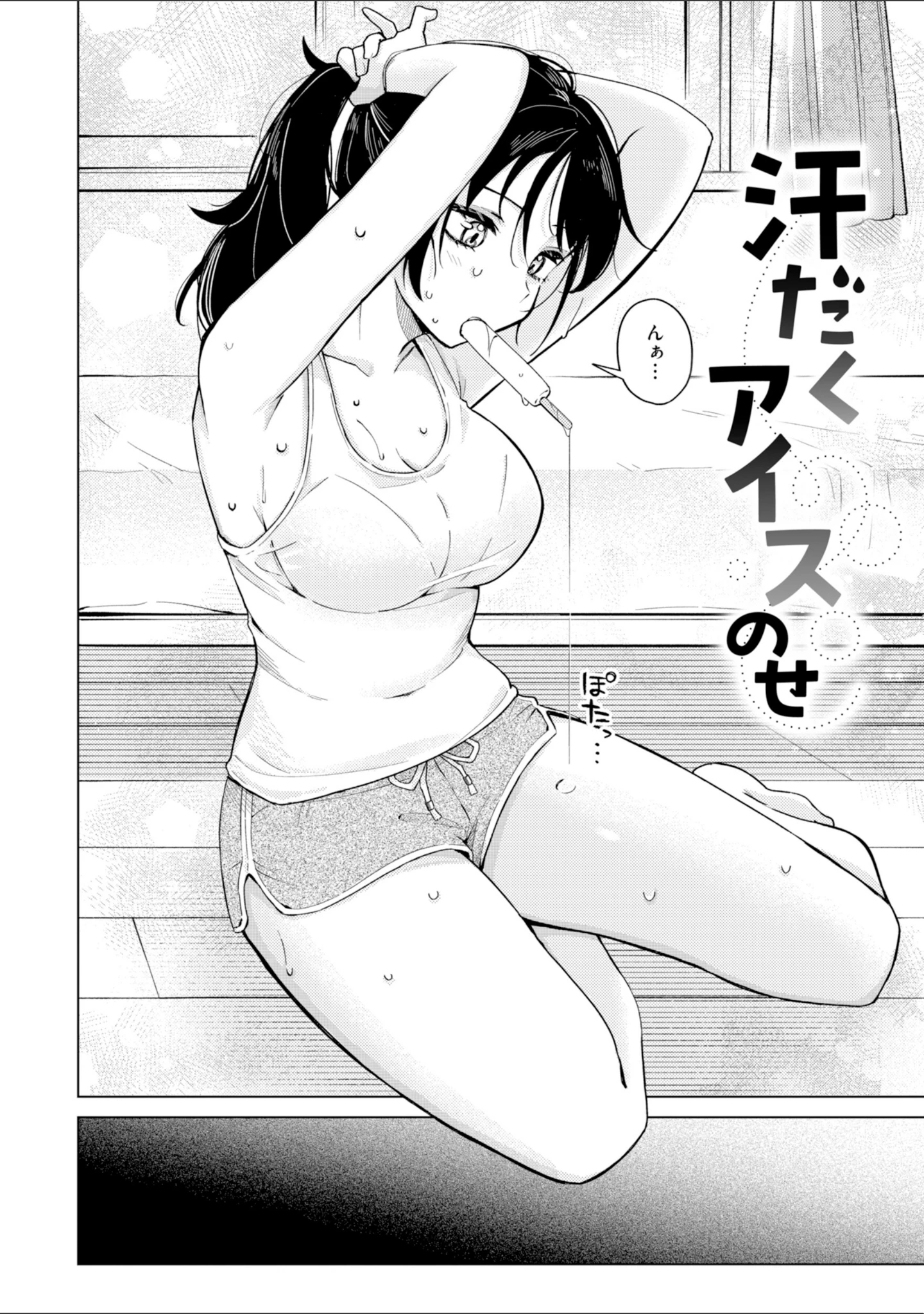 「オフパコします？【デジタル版限定おまけ付き】」（日向あお助） 試し読み 38ページ目