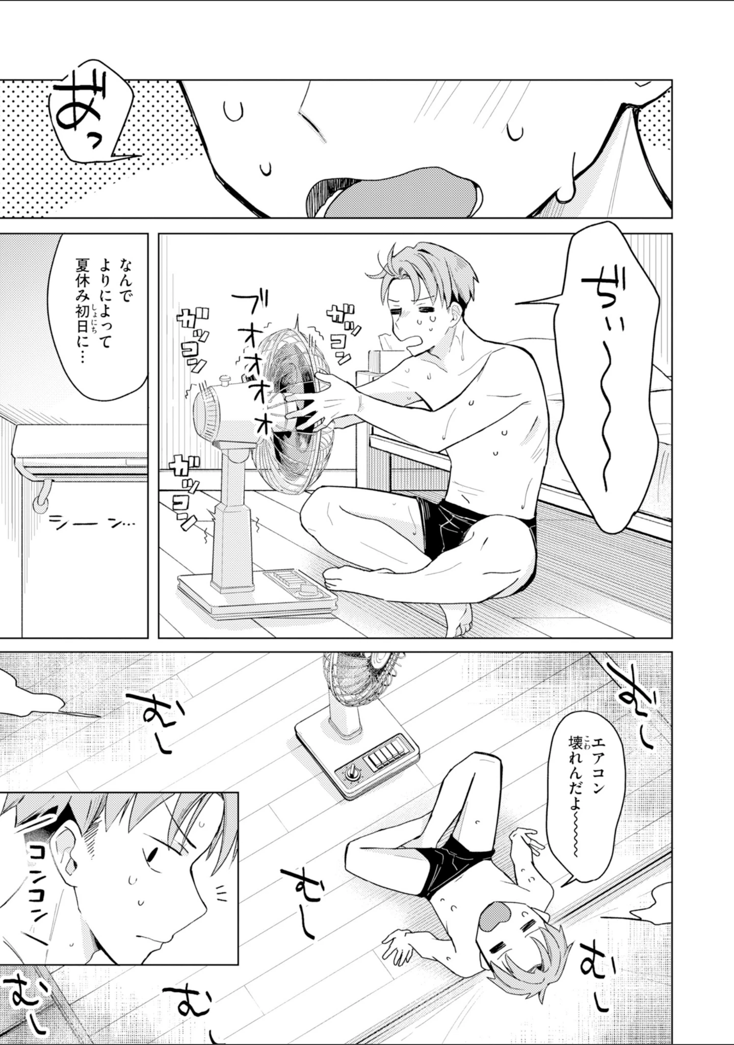 「オフパコします？【デジタル版限定おまけ付き】」（日向あお助） 試し読み 39ページ目