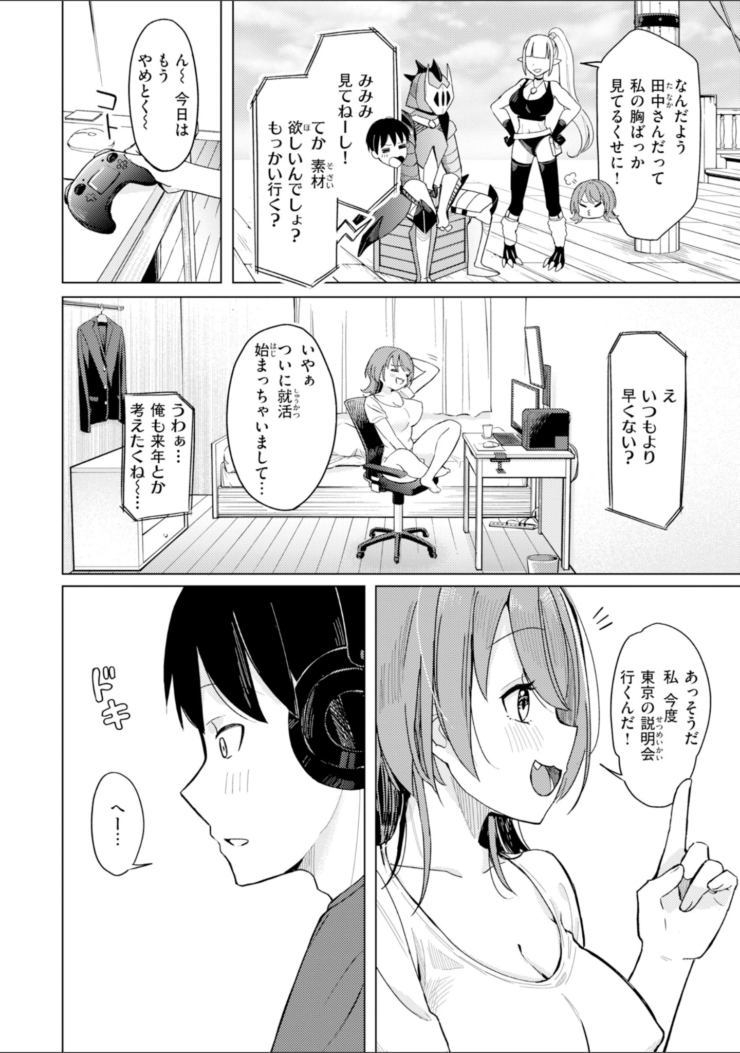 「オフパコします？【デジタル版限定おまけ付き】」（日向あお助） 試し読み 4ページ目