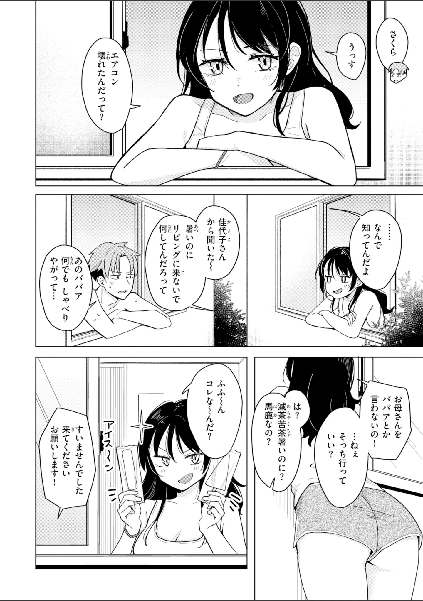 「オフパコします？【デジタル版限定おまけ付き】」（日向あお助） 試し読み 40ページ目