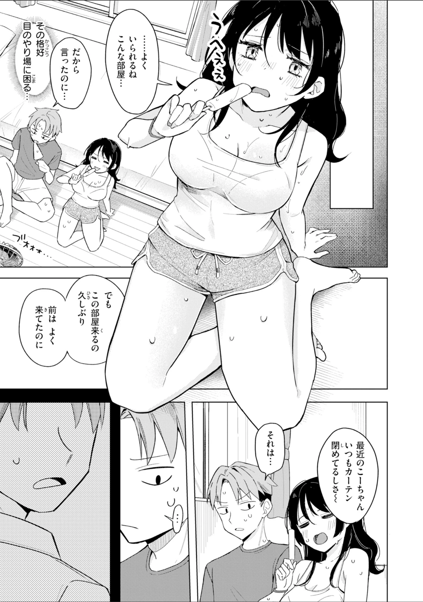 「オフパコします？【デジタル版限定おまけ付き】」（日向あお助） 試し読み 41ページ目