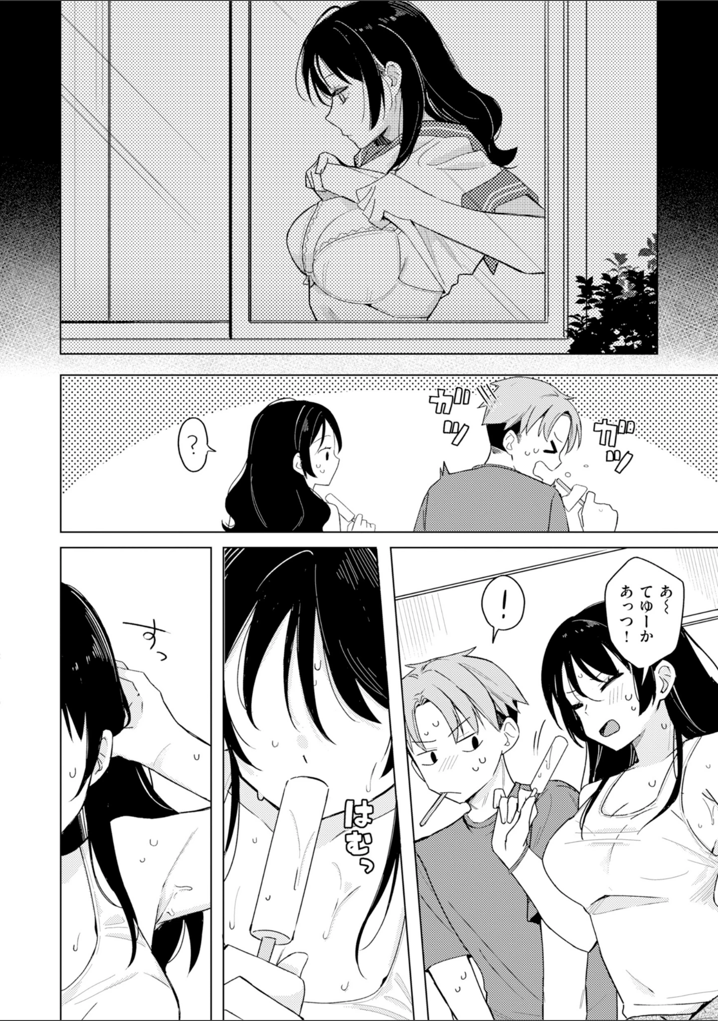 「オフパコします？【デジタル版限定おまけ付き】」（日向あお助） 試し読み 42ページ目