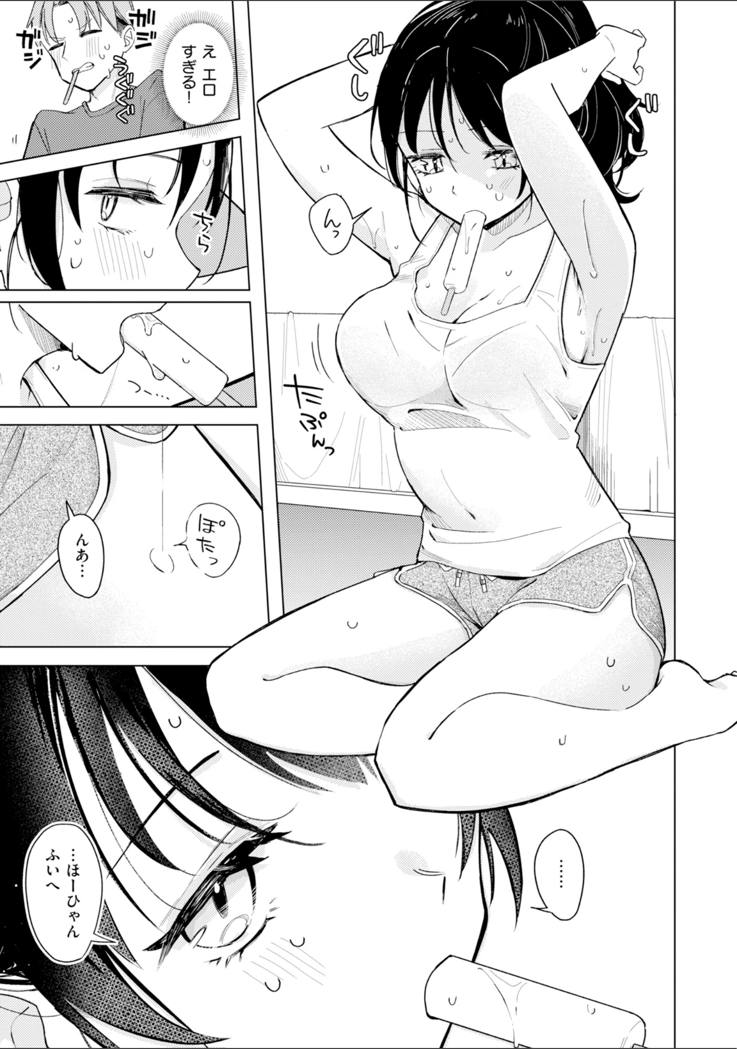 「オフパコします？【デジタル版限定おまけ付き】」（日向あお助） 試し読み 43ページ目