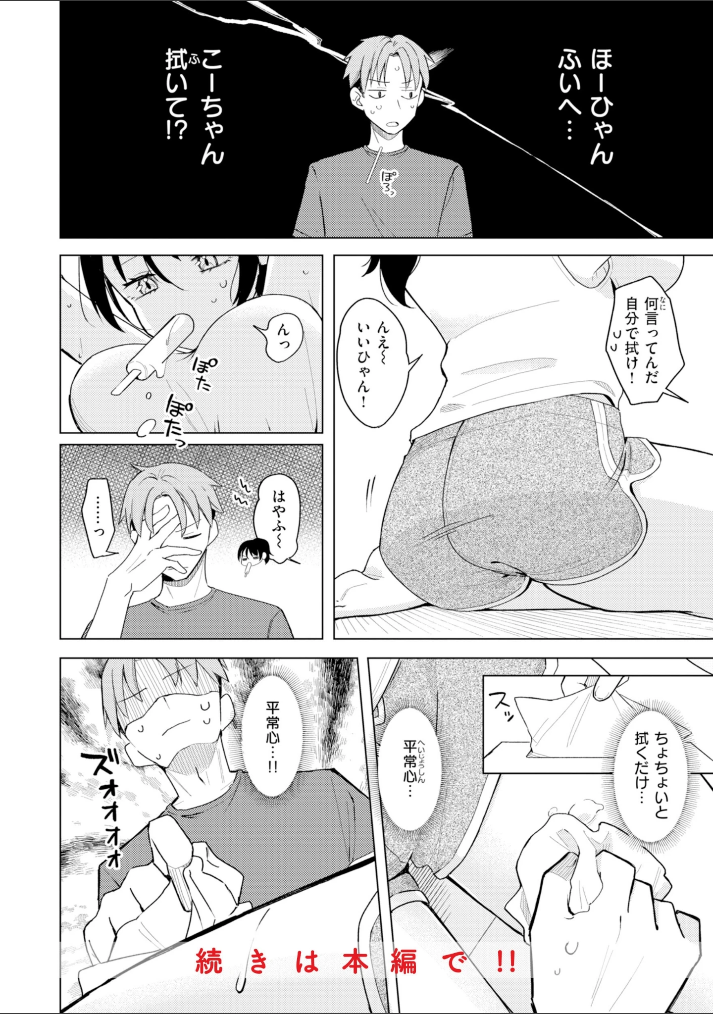 「オフパコします？【デジタル版限定おまけ付き】」（日向あお助） 試し読み 44ページ目