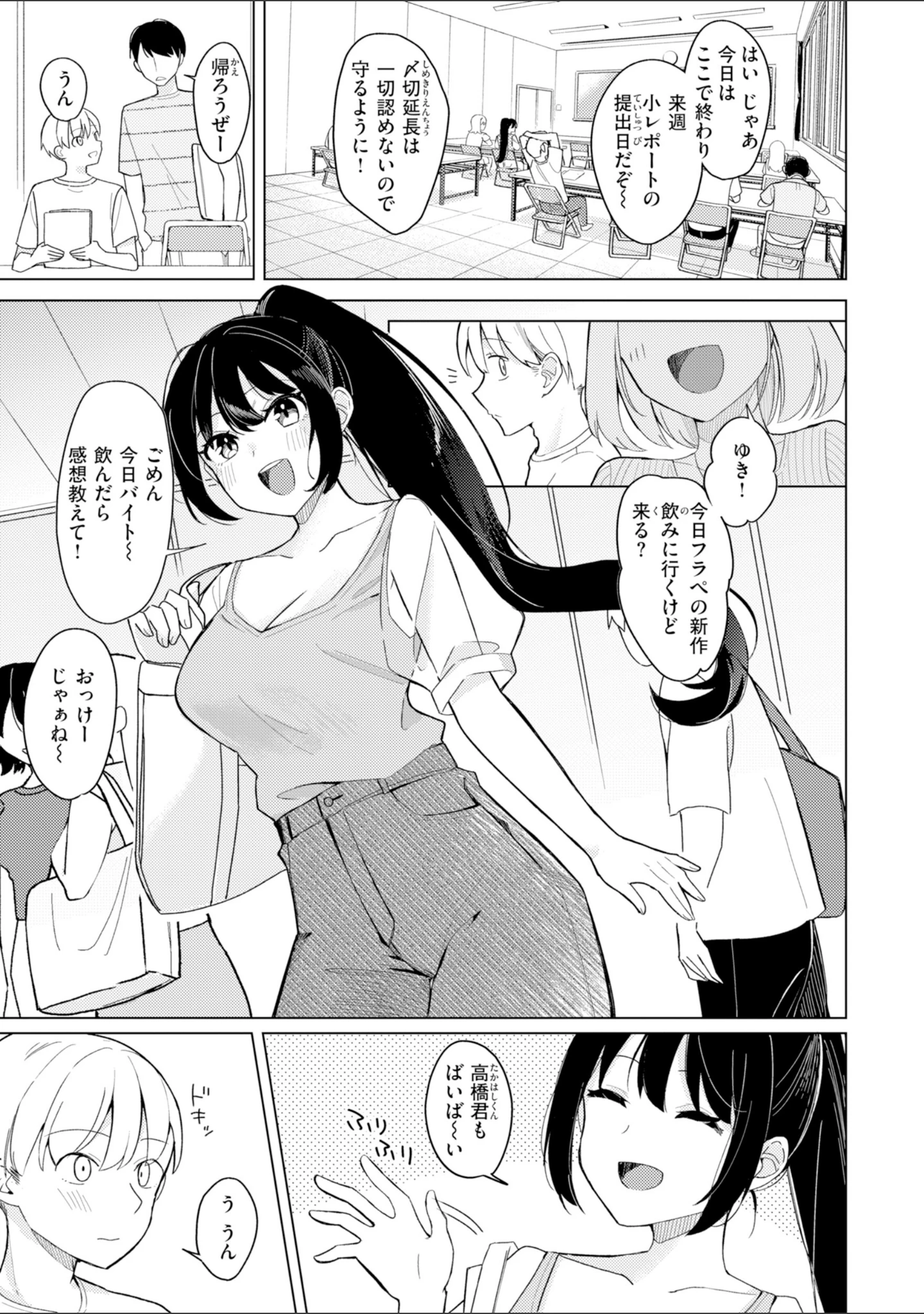 「オフパコします？【デジタル版限定おまけ付き】」（日向あお助） 試し読み 45ページ目