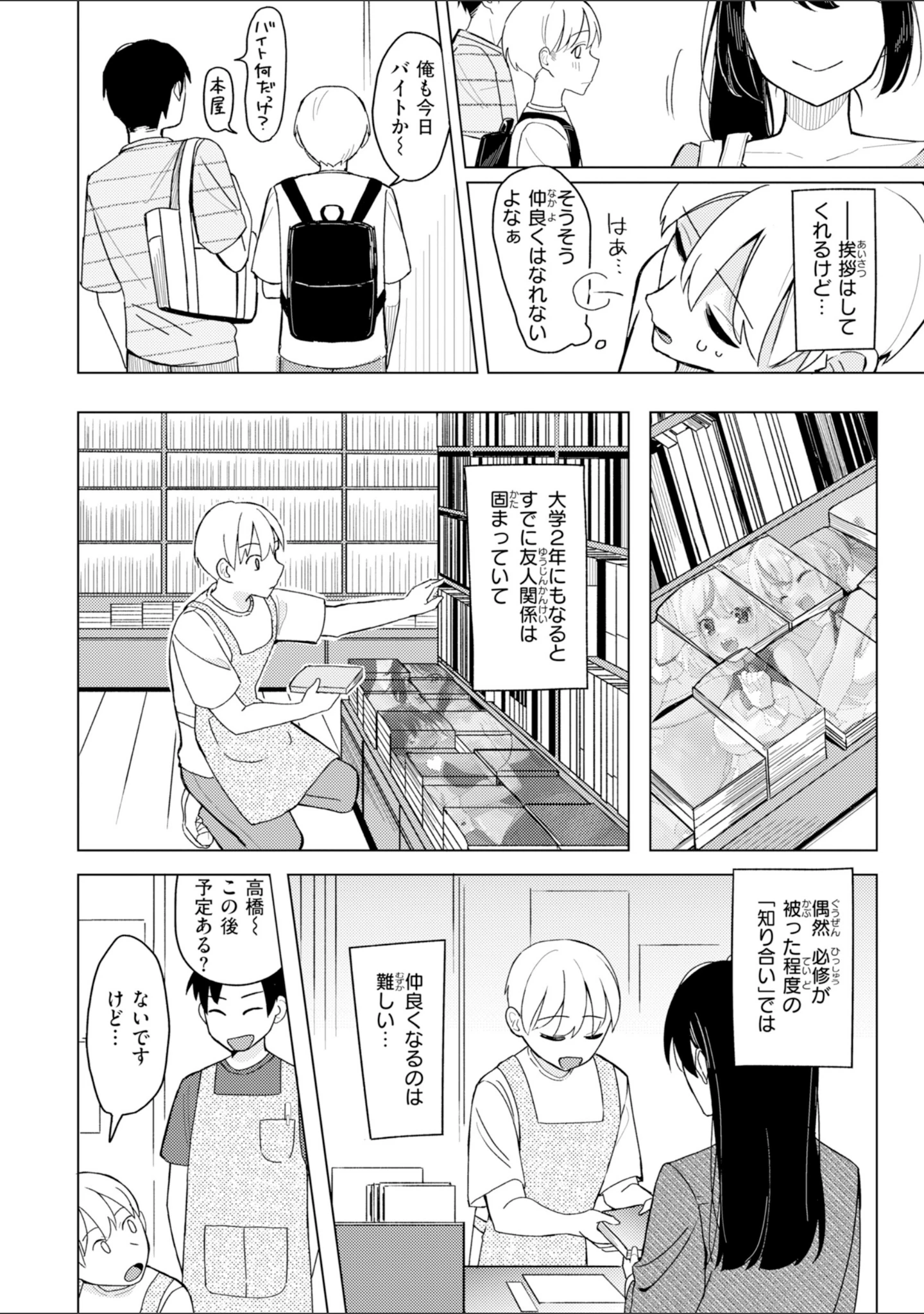 「オフパコします？【デジタル版限定おまけ付き】」（日向あお助） 試し読み 46ページ目