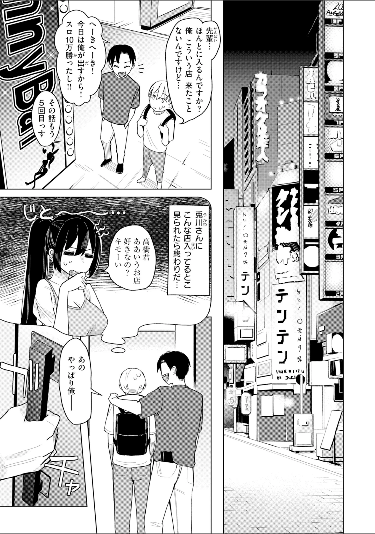 「オフパコします？【デジタル版限定おまけ付き】」（日向あお助） 試し読み 47ページ目
